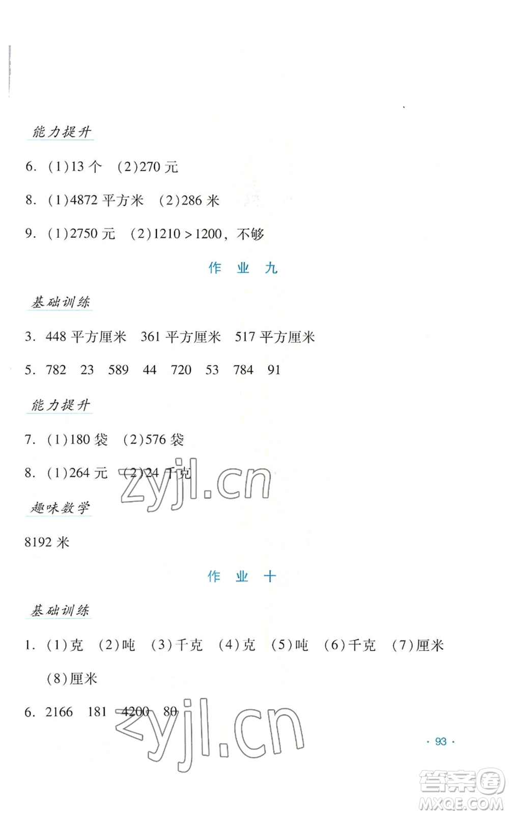 吉林出版集團股份有限公司2022假日數(shù)學(xué)三年級暑假北師大版參考答案