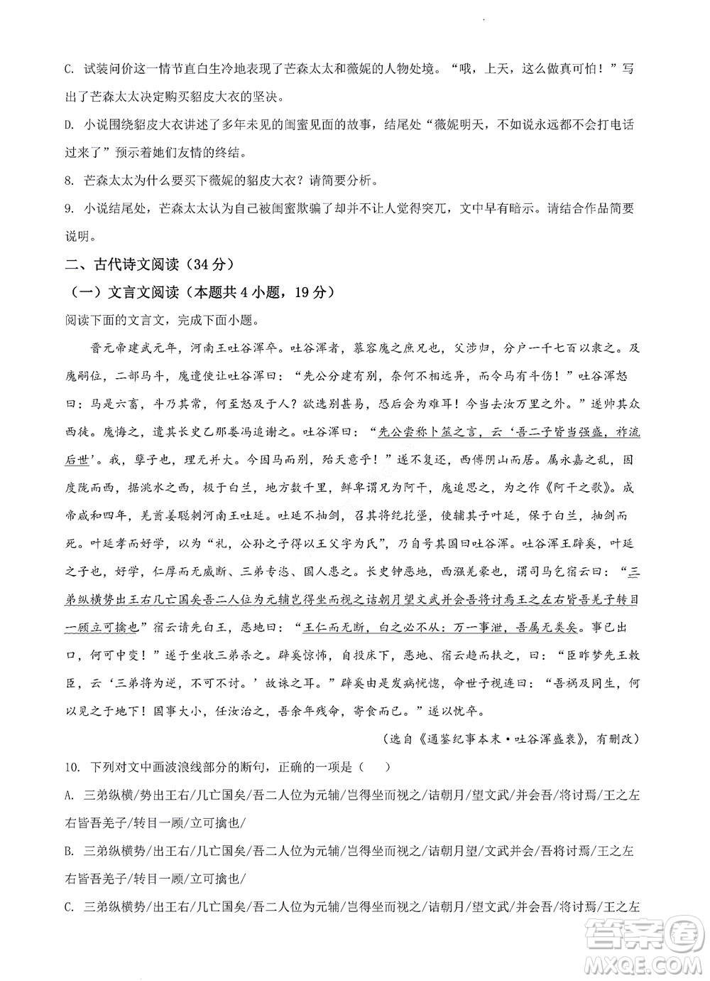 河南省安陽市2022-2023學(xué)年高三年級(jí)TOP二十名校調(diào)研摸底考試高三語文試題及答案