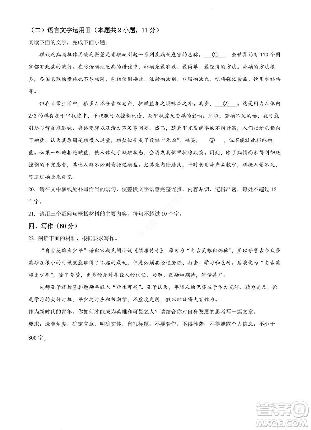 河南省安陽市2022-2023學(xué)年高三年級(jí)TOP二十名校調(diào)研摸底考試高三語文試題及答案