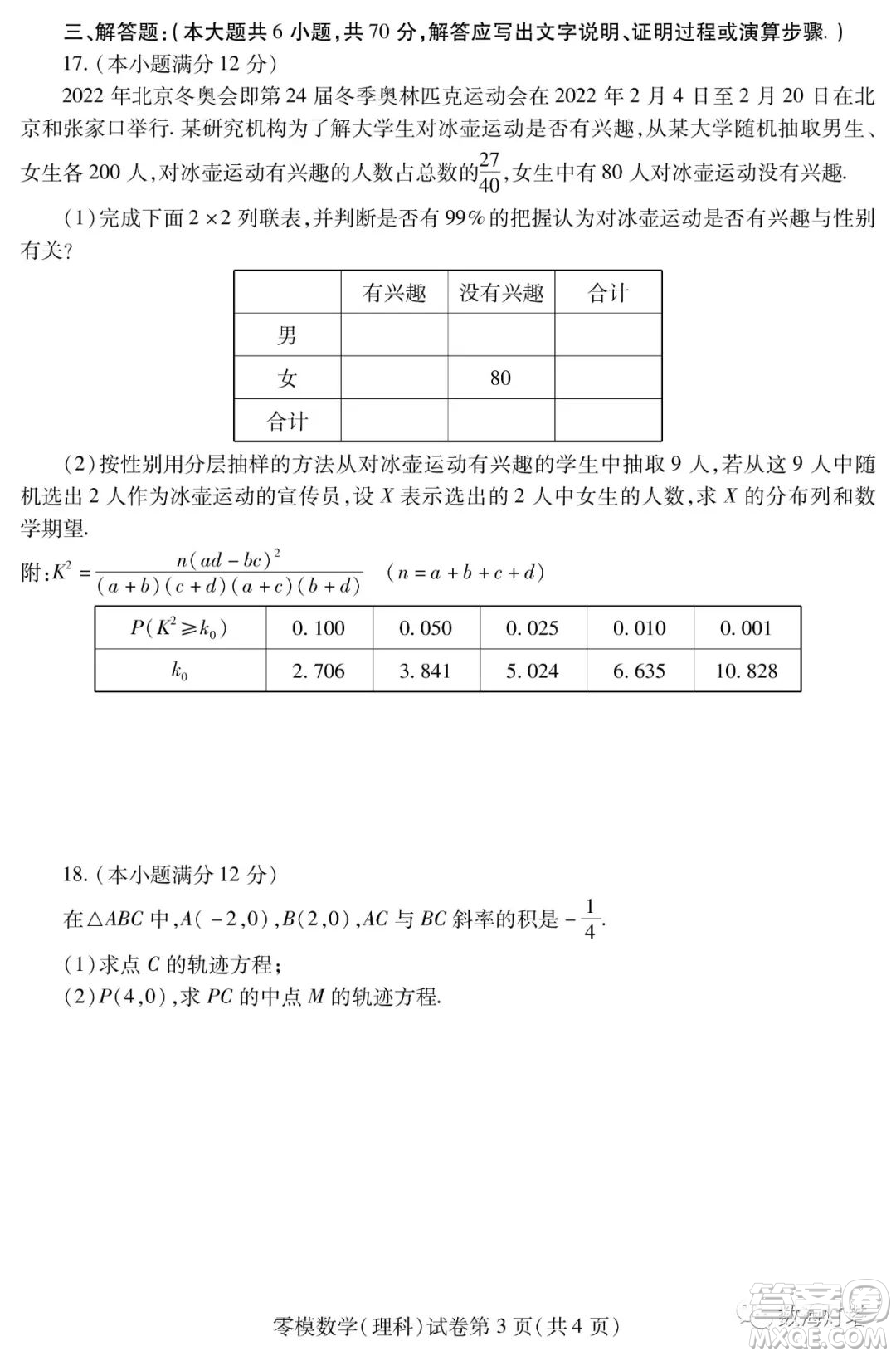 內(nèi)江市高中2023屆零模試題理科數(shù)學(xué)答案