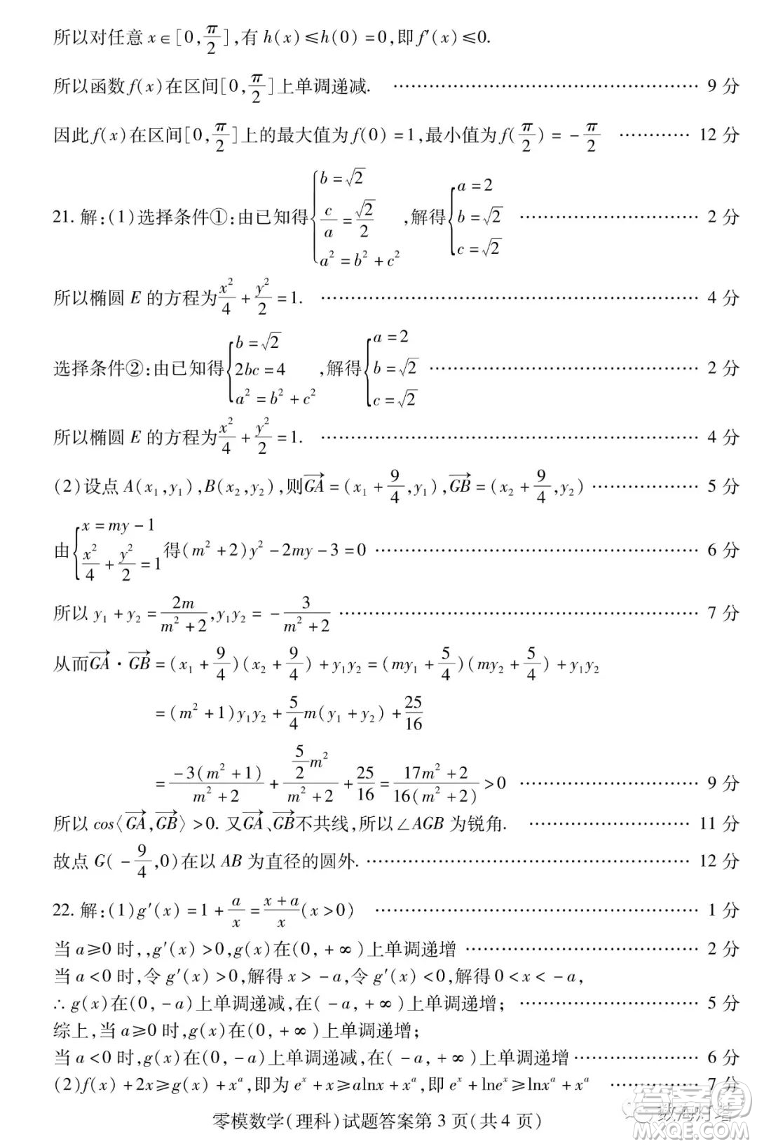 內(nèi)江市高中2023屆零模試題理科數(shù)學(xué)答案