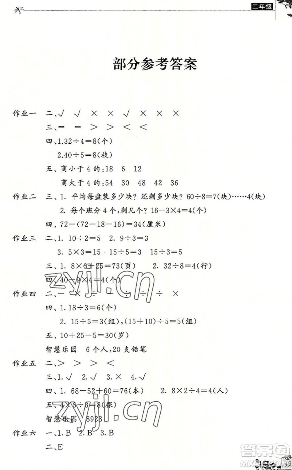 開(kāi)明出版社2022新暑假生活二年級(jí)數(shù)學(xué)RJ人教版答案