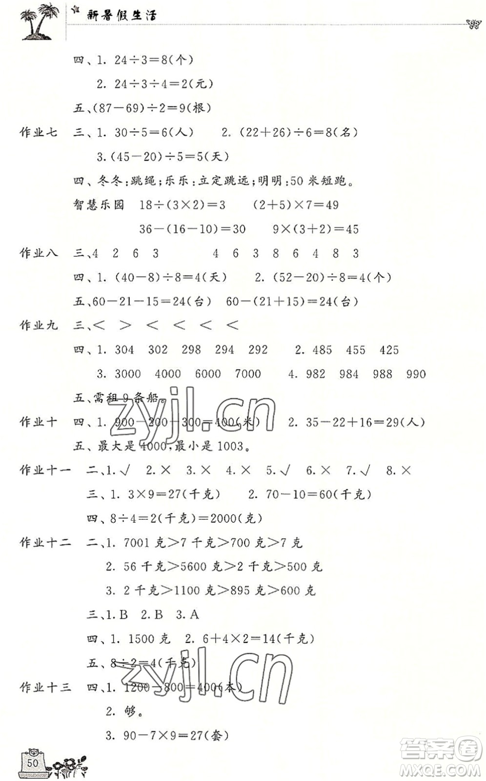 開(kāi)明出版社2022新暑假生活二年級(jí)數(shù)學(xué)RJ人教版答案