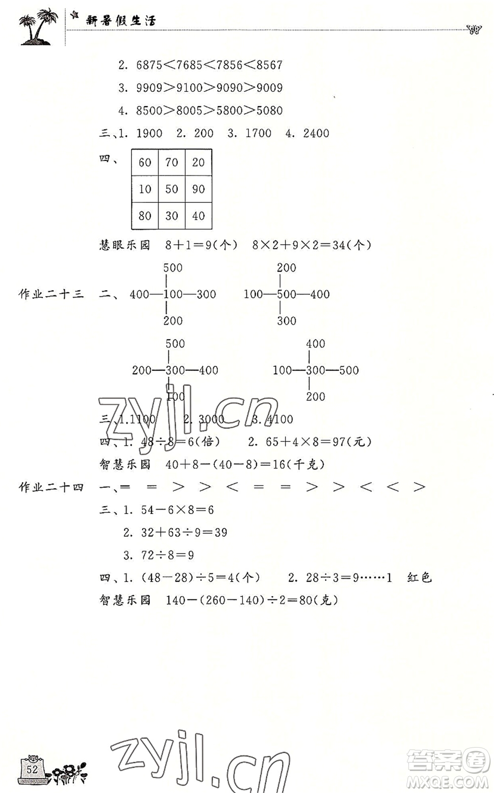 開(kāi)明出版社2022新暑假生活二年級(jí)數(shù)學(xué)RJ人教版答案