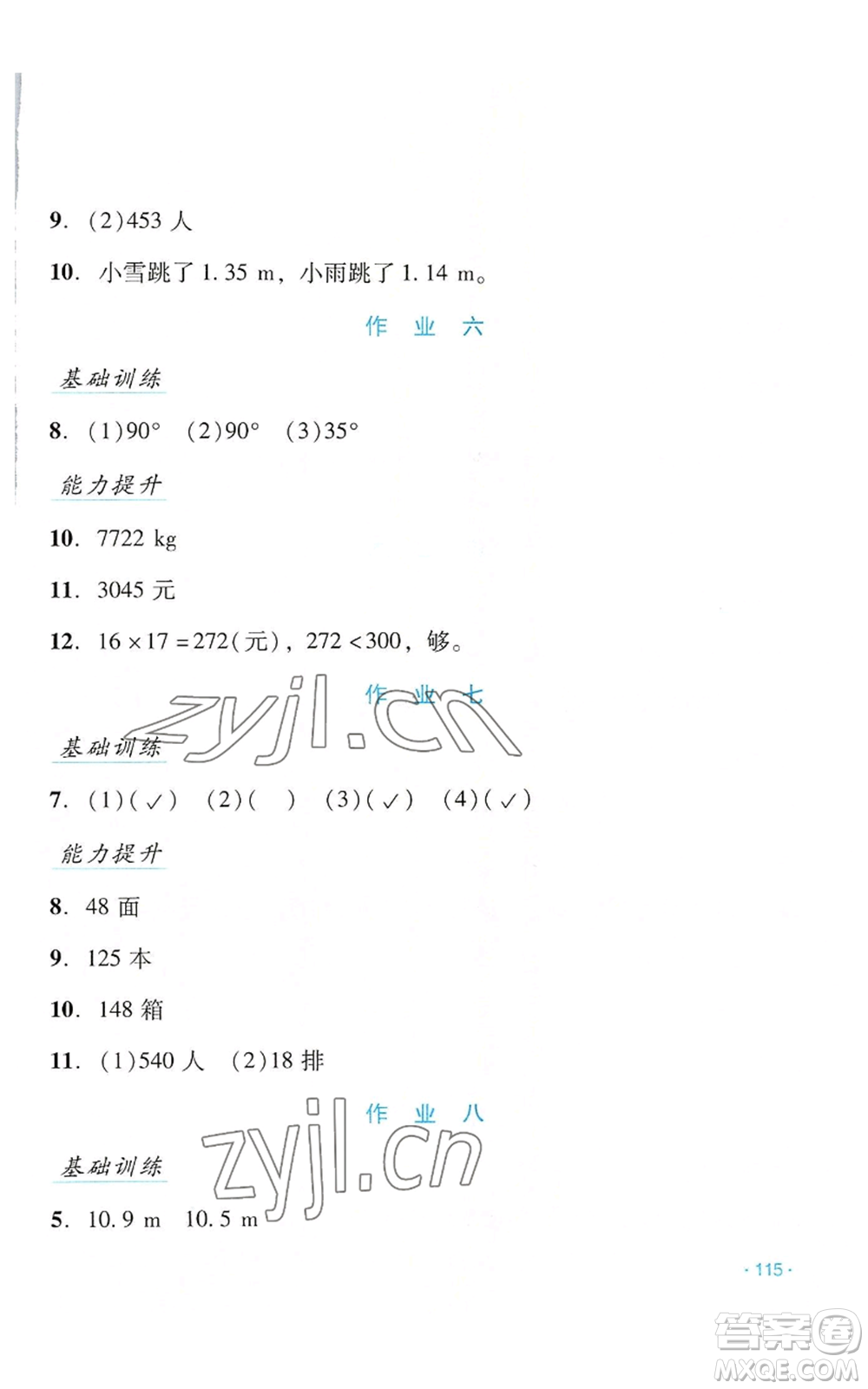 吉林出版集團股份有限公司2022假日數(shù)學(xué)四年級暑假人教版參考答案