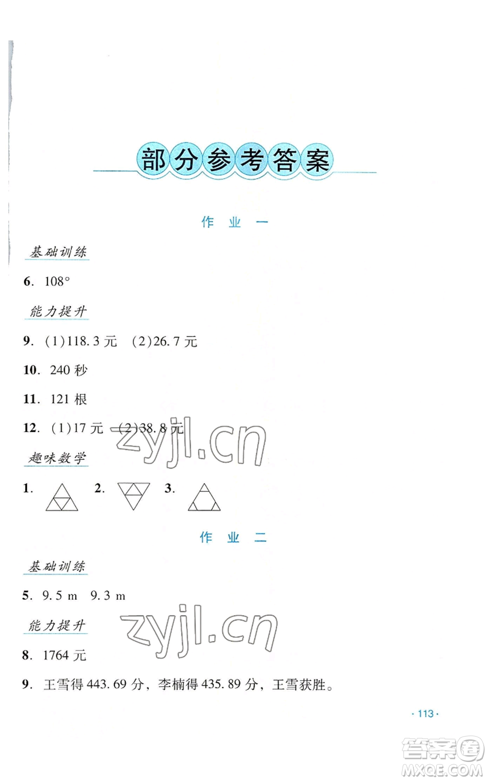 吉林出版集團股份有限公司2022假日數(shù)學(xué)四年級暑假人教版參考答案