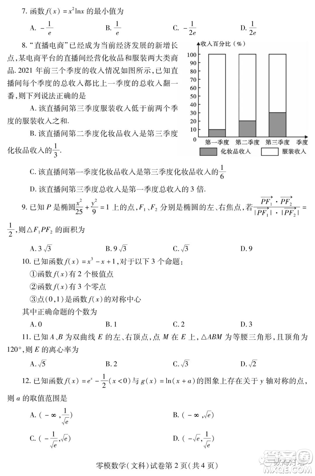 內(nèi)江市高中2023屆零模試題文科數(shù)學(xué)答案