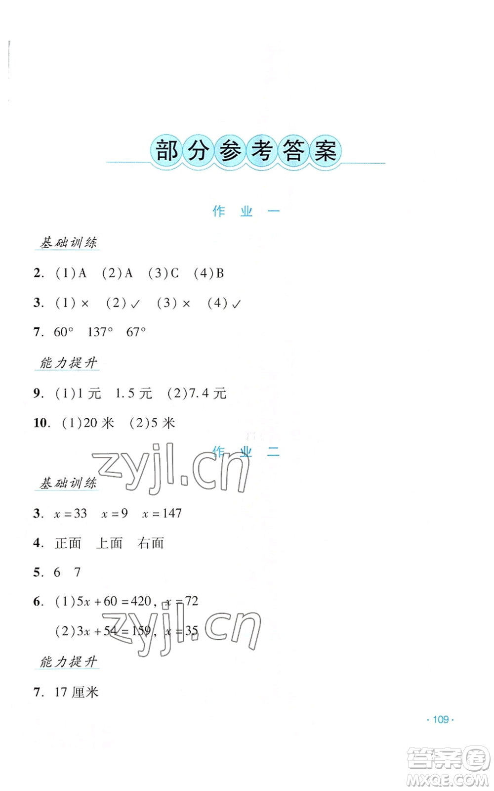 吉林出版集團(tuán)股份有限公司2022假日數(shù)學(xué)四年級(jí)暑假北師大版參考答案