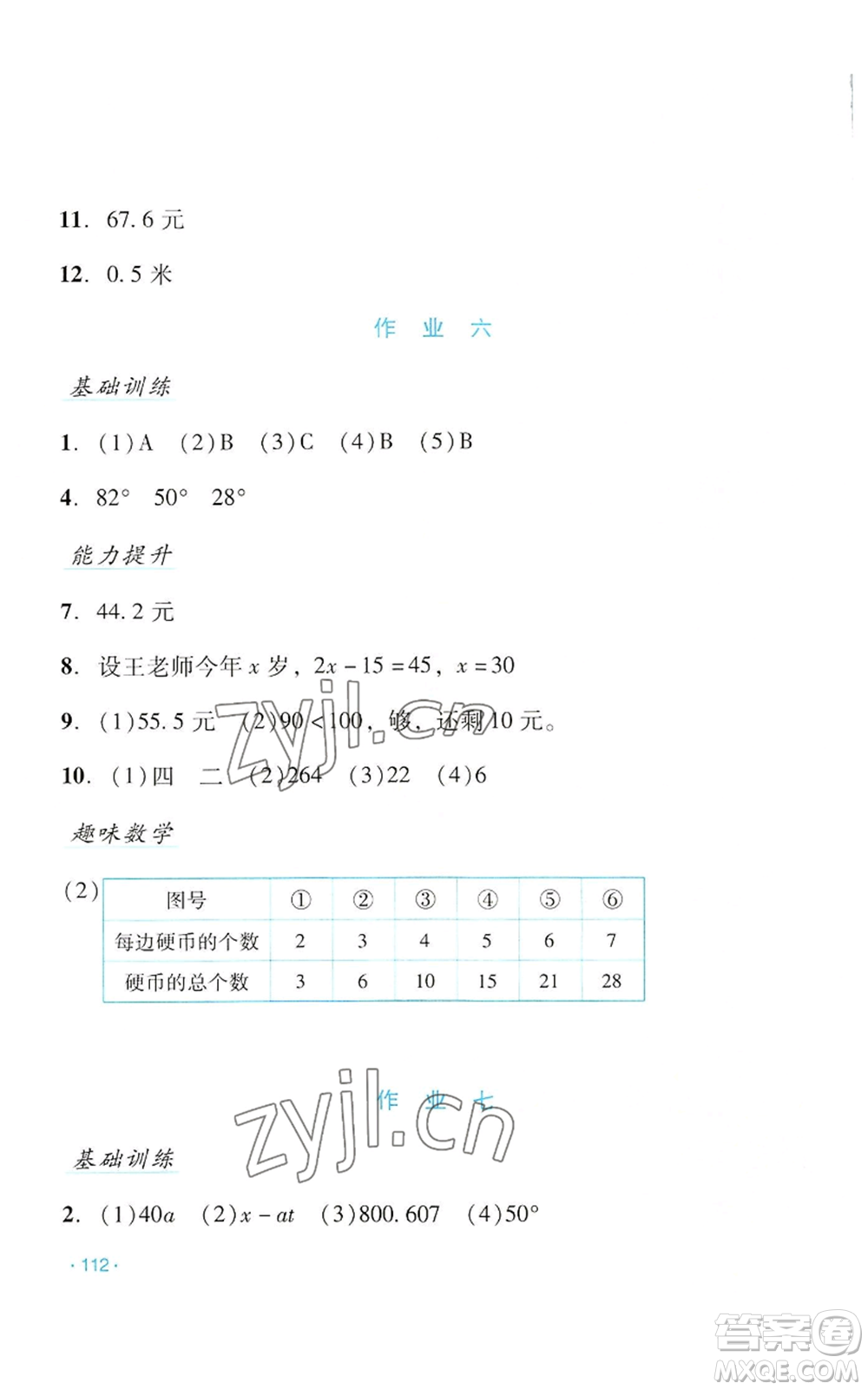 吉林出版集團(tuán)股份有限公司2022假日數(shù)學(xué)四年級(jí)暑假北師大版參考答案