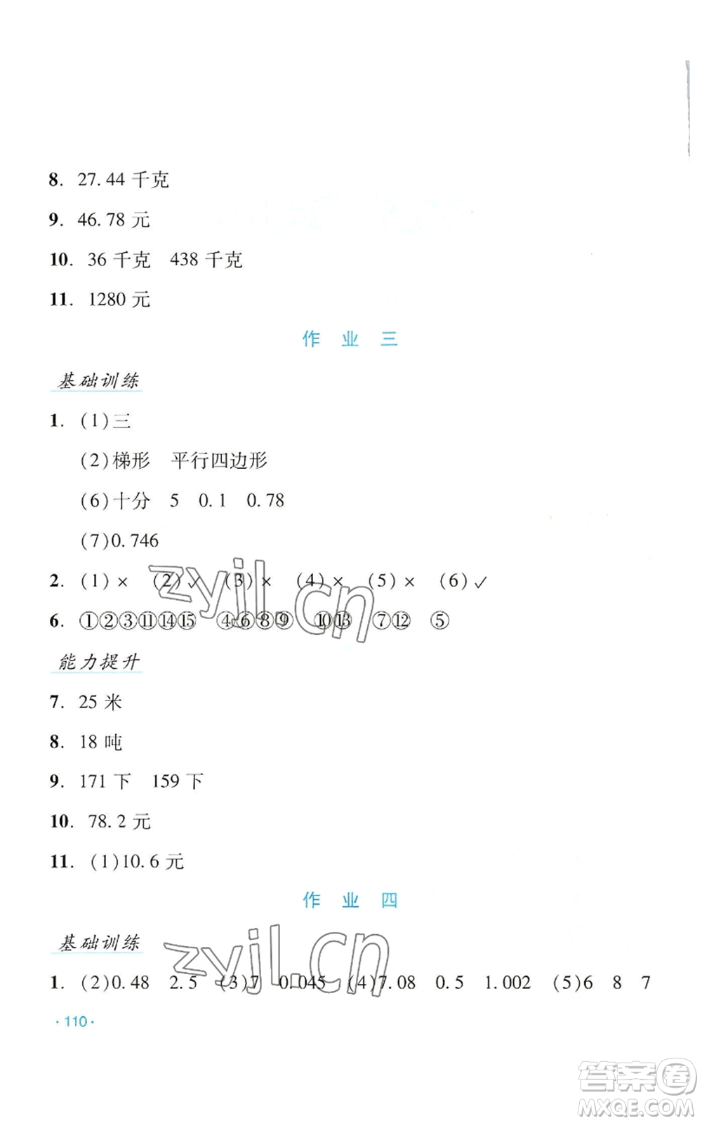 吉林出版集團(tuán)股份有限公司2022假日數(shù)學(xué)四年級(jí)暑假北師大版參考答案