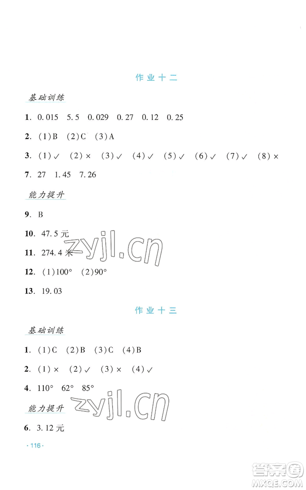 吉林出版集團(tuán)股份有限公司2022假日數(shù)學(xué)四年級(jí)暑假北師大版參考答案