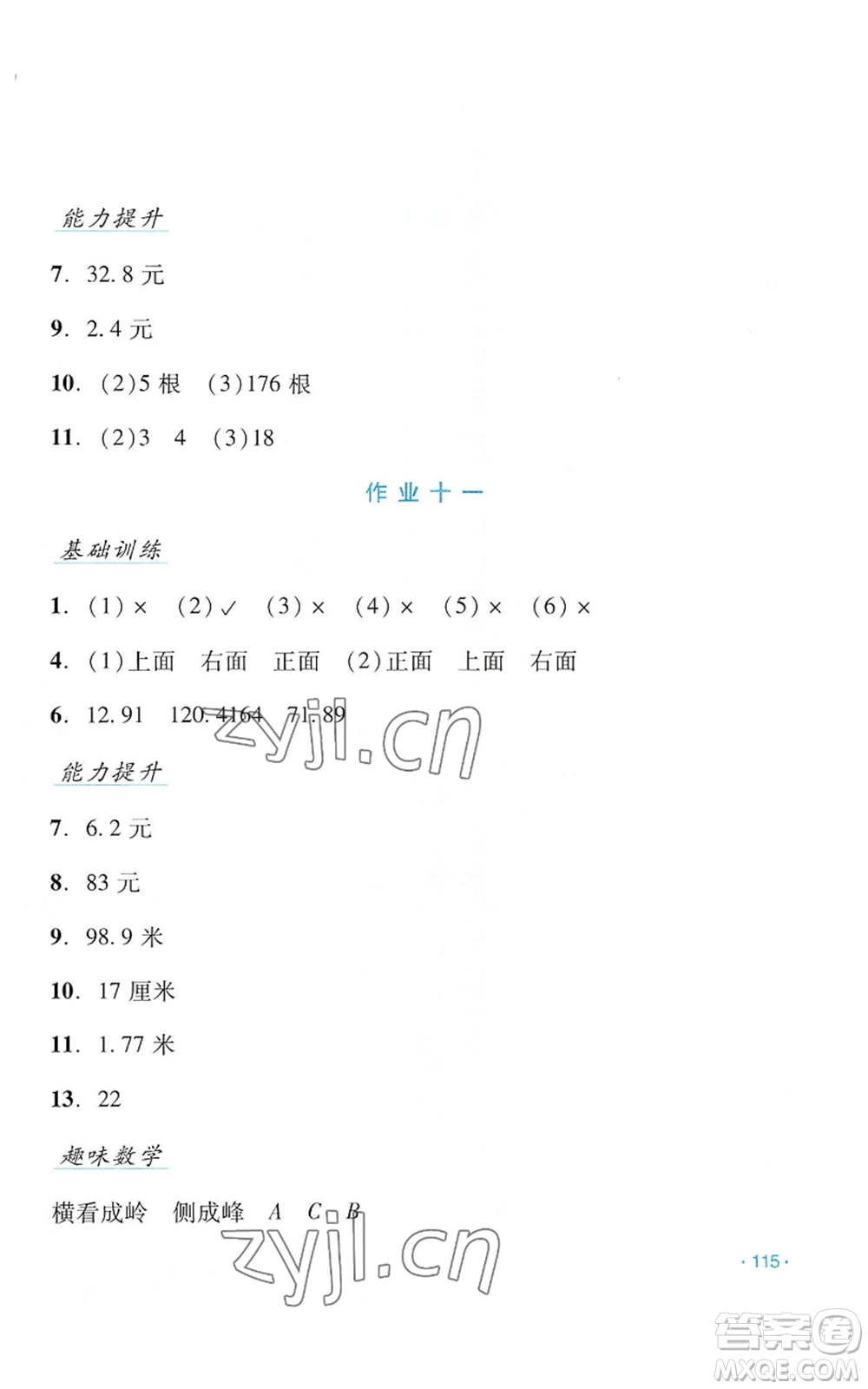 吉林出版集團(tuán)股份有限公司2022假日數(shù)學(xué)四年級(jí)暑假北師大版參考答案