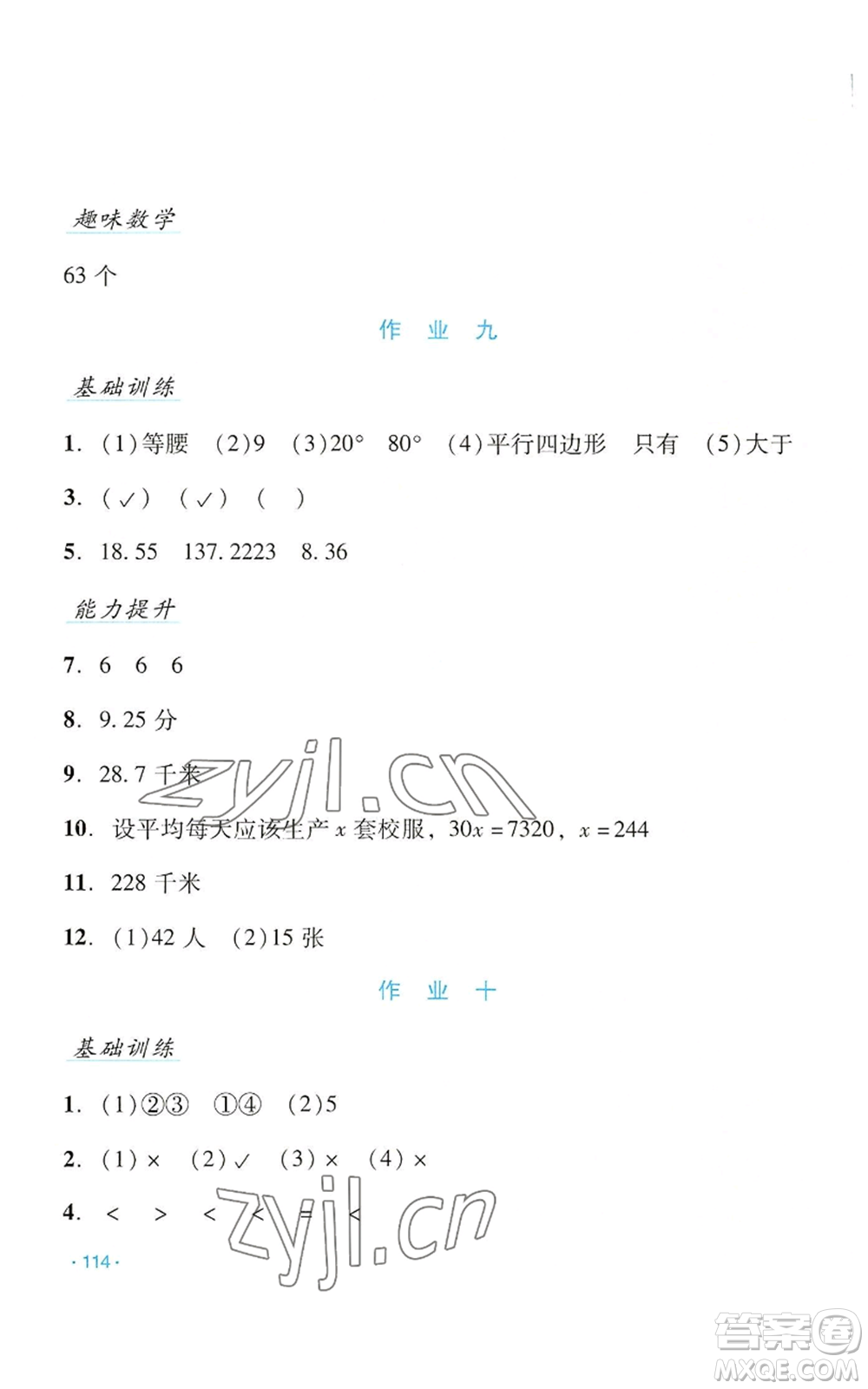 吉林出版集團(tuán)股份有限公司2022假日數(shù)學(xué)四年級(jí)暑假北師大版參考答案