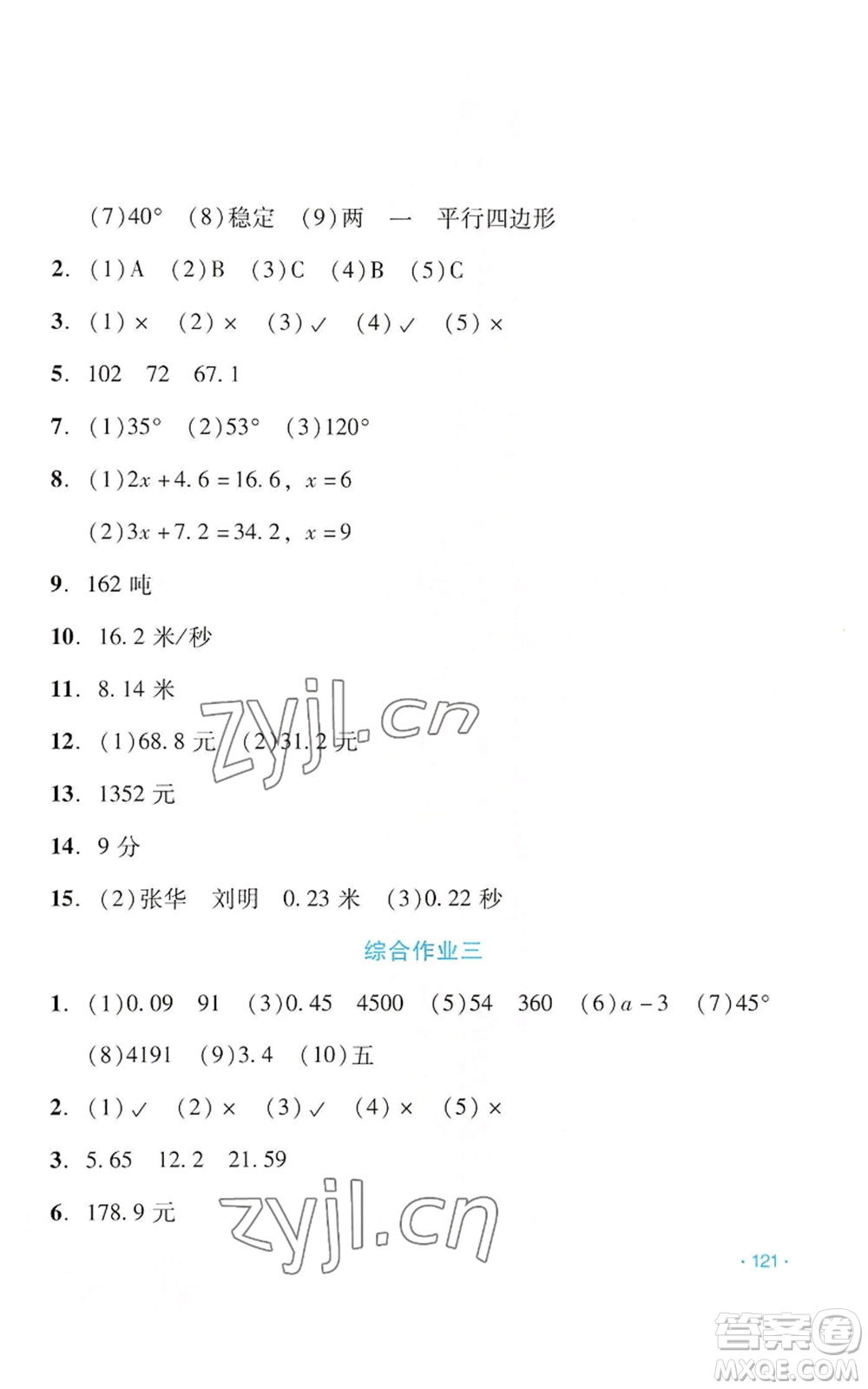 吉林出版集團(tuán)股份有限公司2022假日數(shù)學(xué)四年級(jí)暑假北師大版參考答案