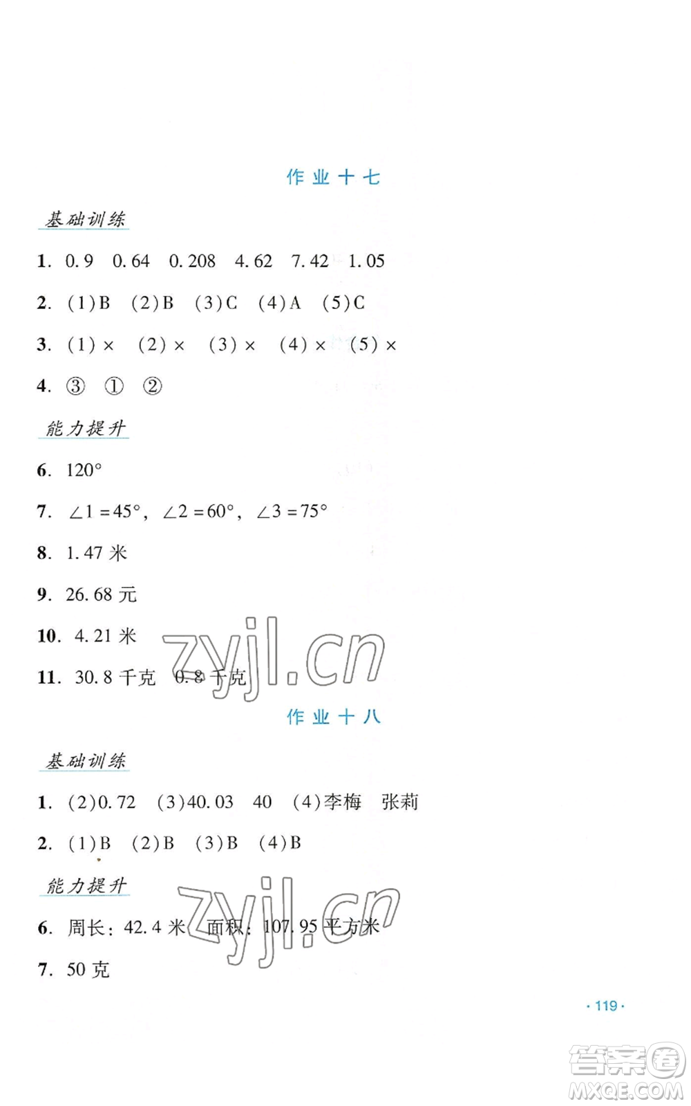 吉林出版集團(tuán)股份有限公司2022假日數(shù)學(xué)四年級(jí)暑假北師大版參考答案