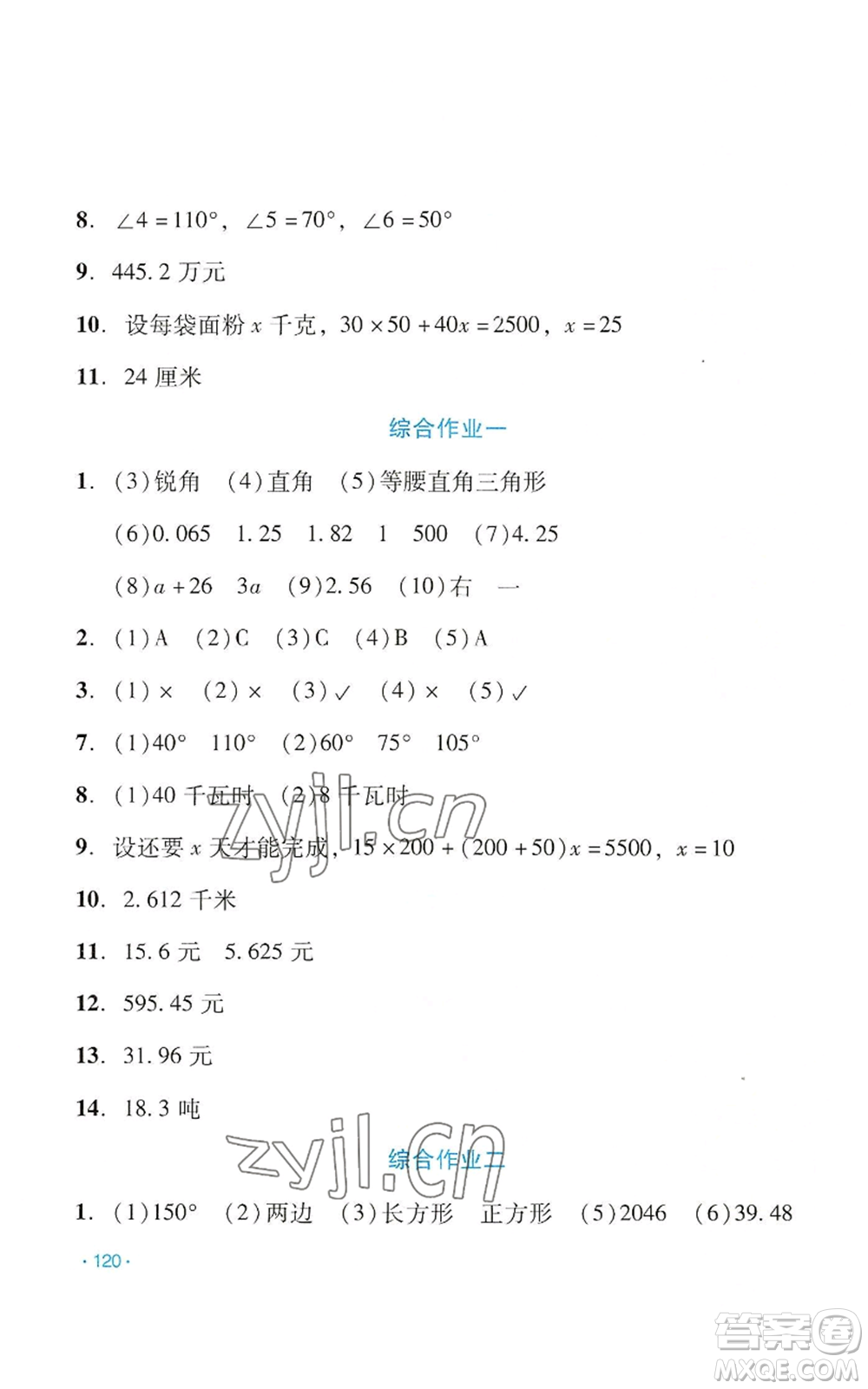 吉林出版集團(tuán)股份有限公司2022假日數(shù)學(xué)四年級(jí)暑假北師大版參考答案