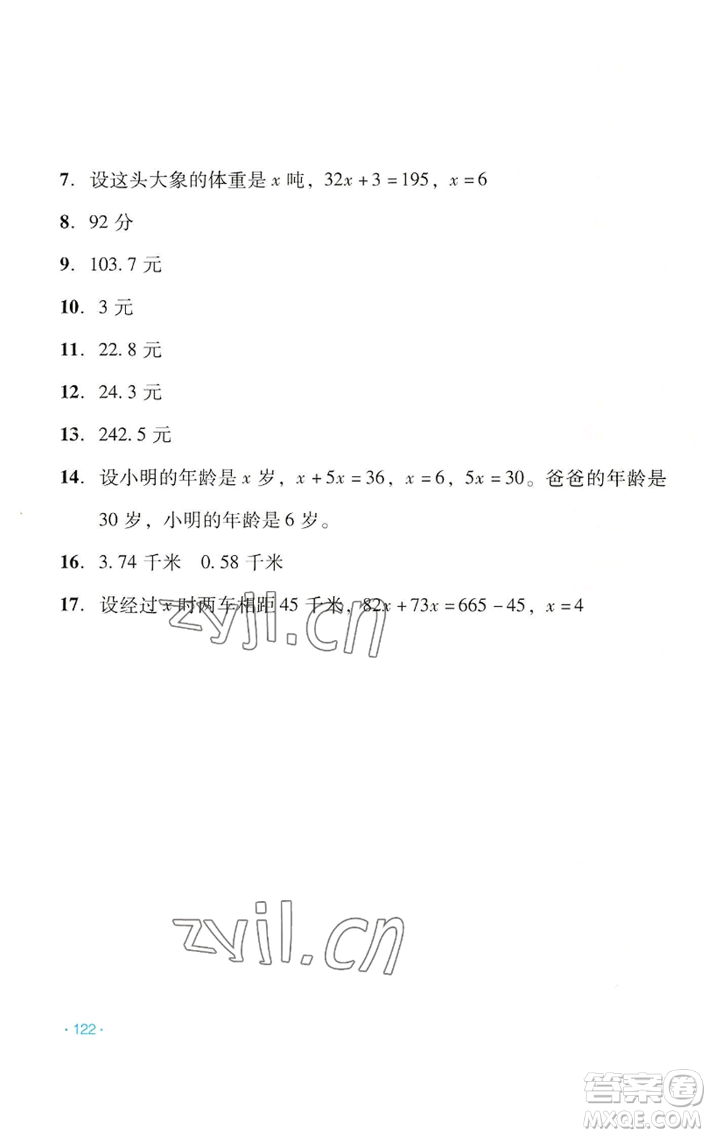 吉林出版集團(tuán)股份有限公司2022假日數(shù)學(xué)四年級(jí)暑假北師大版參考答案