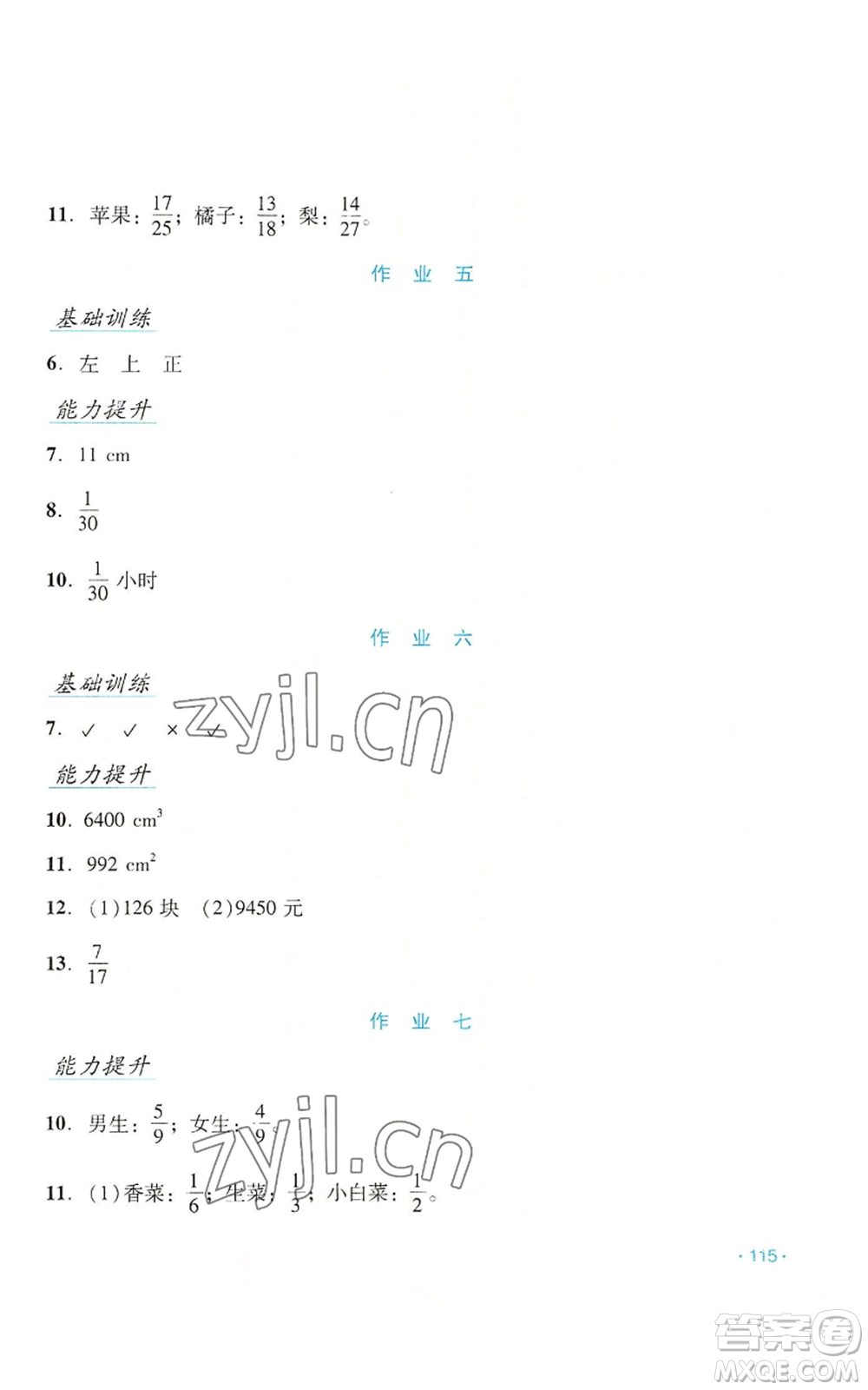 吉林出版集團(tuán)股份有限公司2022假日數(shù)學(xué)五年級(jí)暑假人教版參考答案