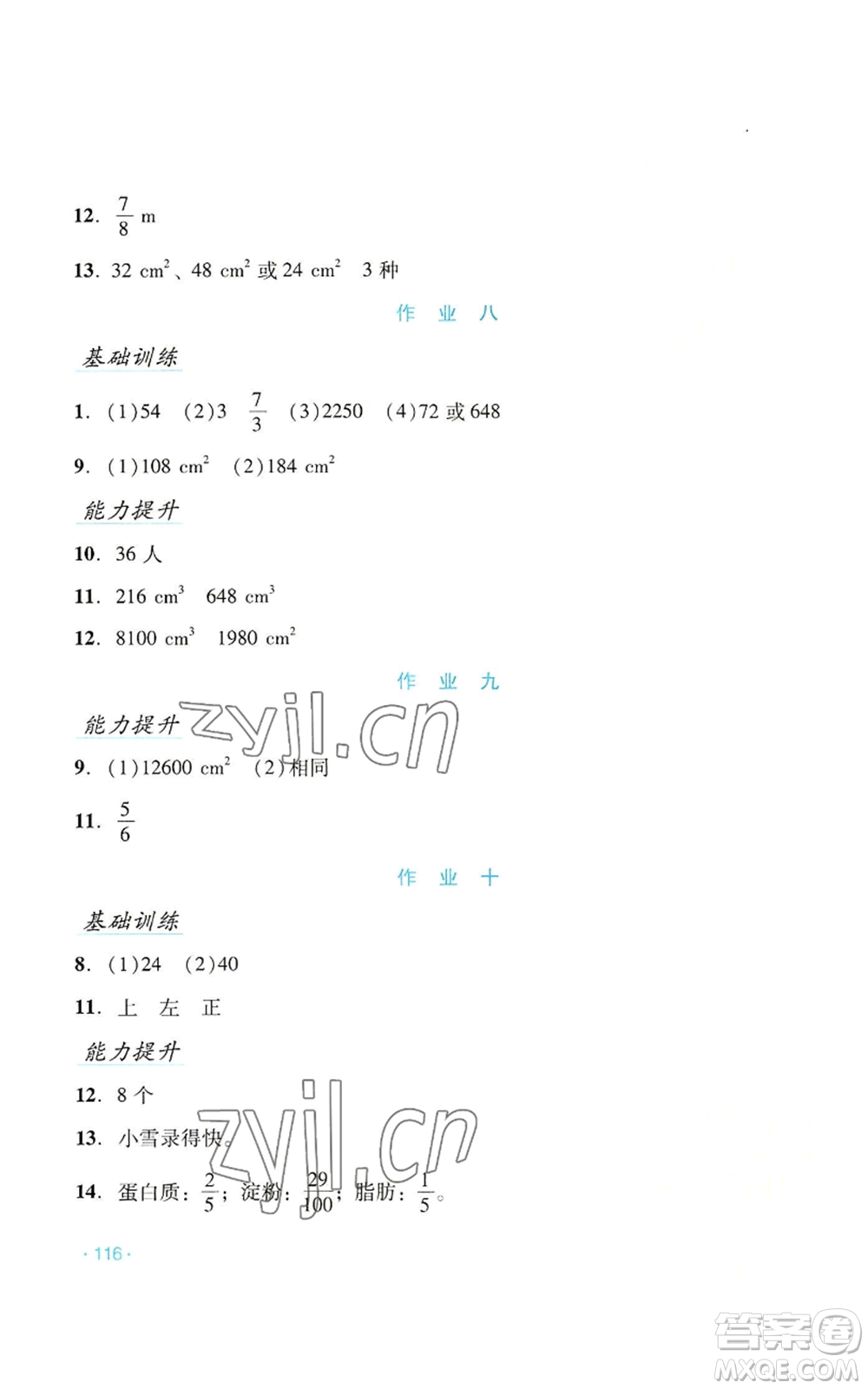 吉林出版集團(tuán)股份有限公司2022假日數(shù)學(xué)五年級(jí)暑假人教版參考答案