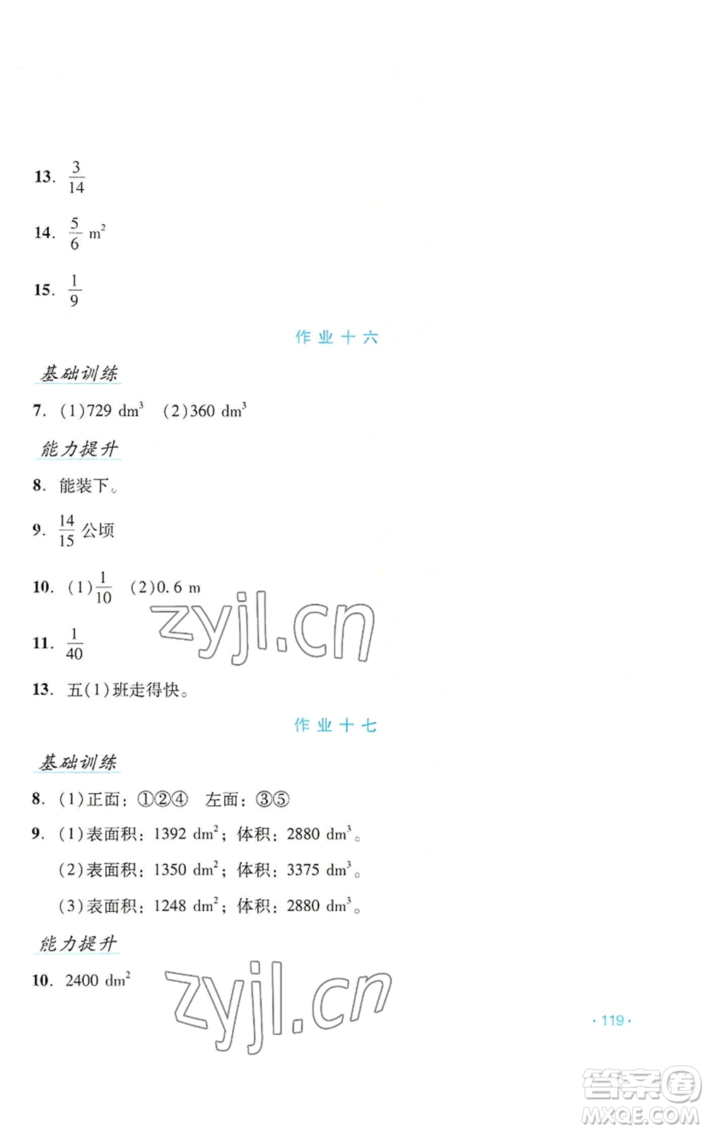 吉林出版集團(tuán)股份有限公司2022假日數(shù)學(xué)五年級(jí)暑假人教版參考答案