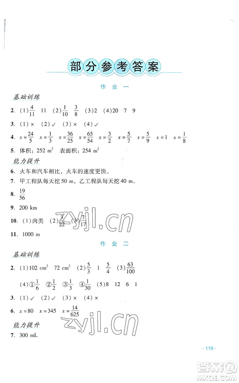 吉林出版集團(tuán)股份有限公司2022假日數(shù)學(xué)五年級(jí)暑假北師大版參考答案