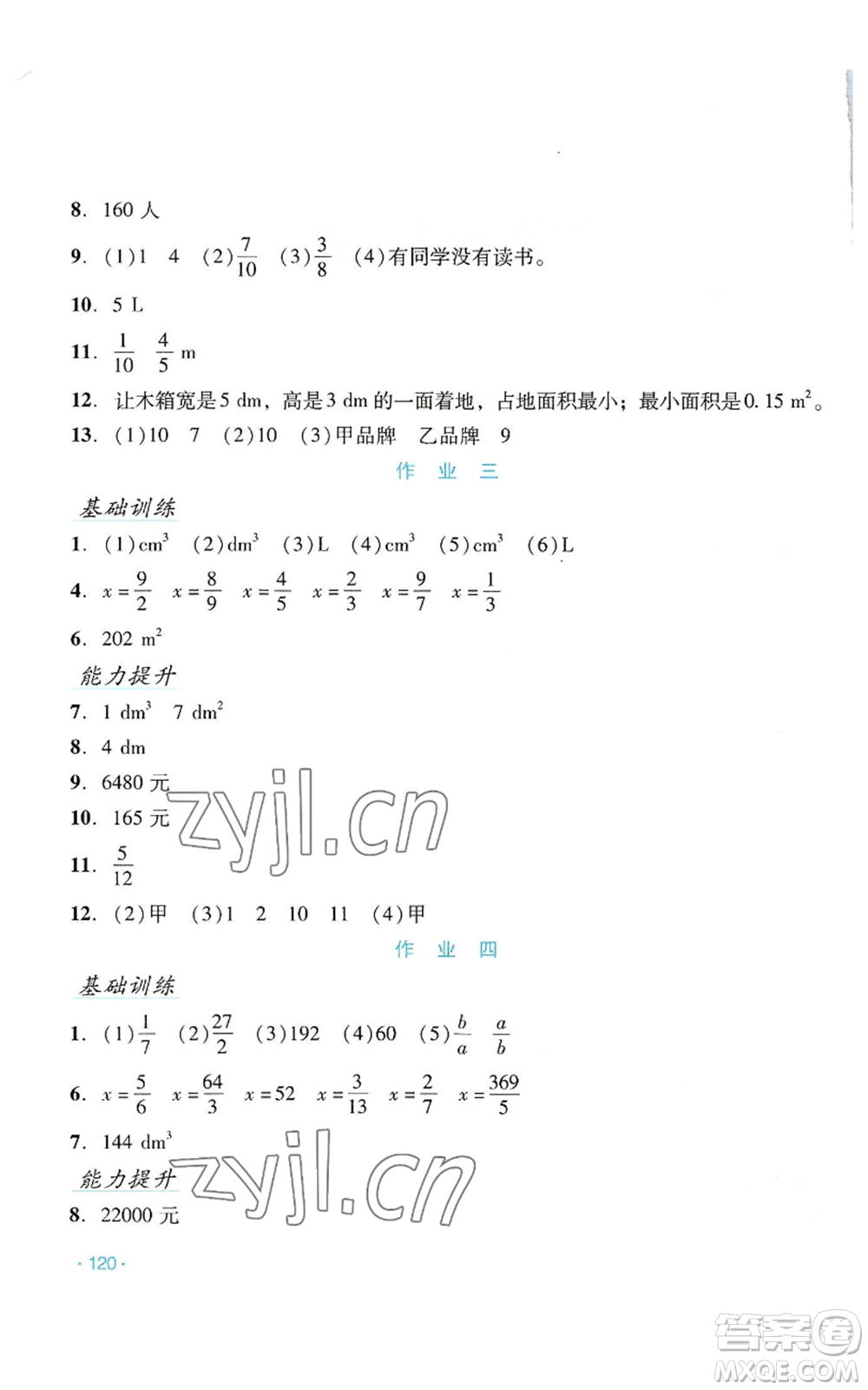 吉林出版集團(tuán)股份有限公司2022假日數(shù)學(xué)五年級(jí)暑假北師大版參考答案