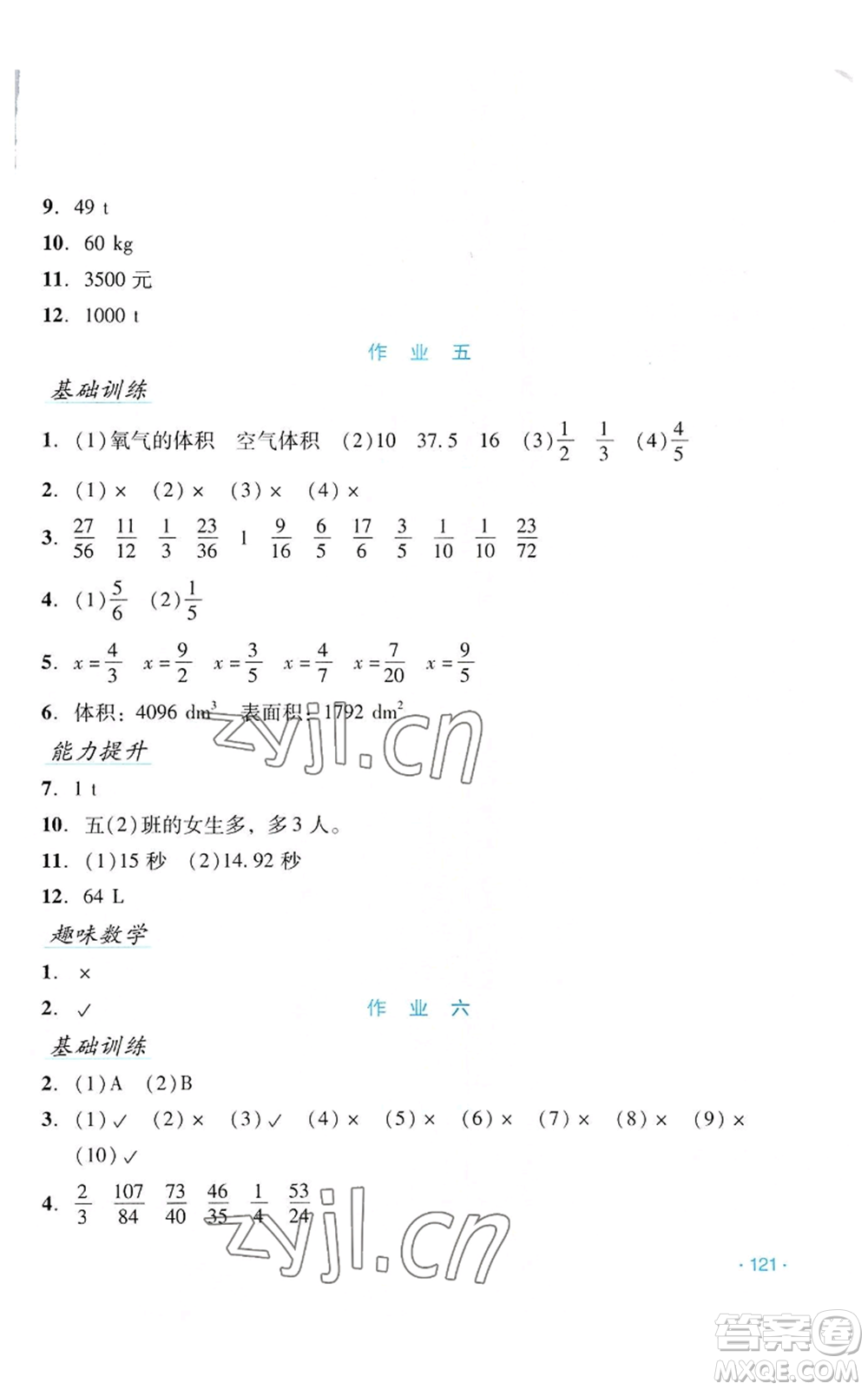 吉林出版集團(tuán)股份有限公司2022假日數(shù)學(xué)五年級(jí)暑假北師大版參考答案