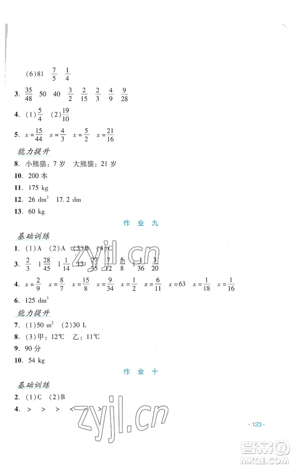 吉林出版集團(tuán)股份有限公司2022假日數(shù)學(xué)五年級(jí)暑假北師大版參考答案