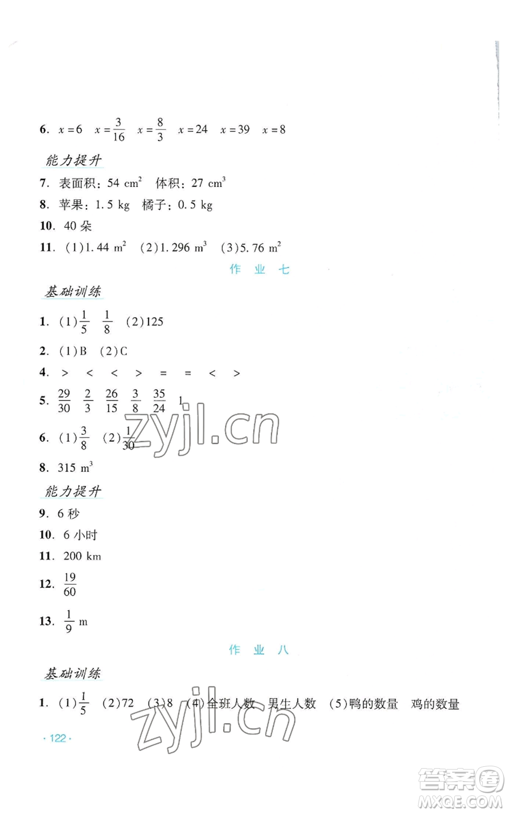 吉林出版集團(tuán)股份有限公司2022假日數(shù)學(xué)五年級(jí)暑假北師大版參考答案