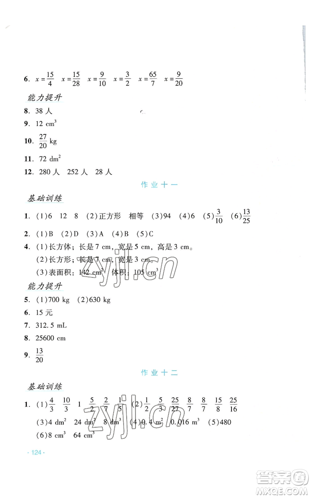 吉林出版集團(tuán)股份有限公司2022假日數(shù)學(xué)五年級(jí)暑假北師大版參考答案