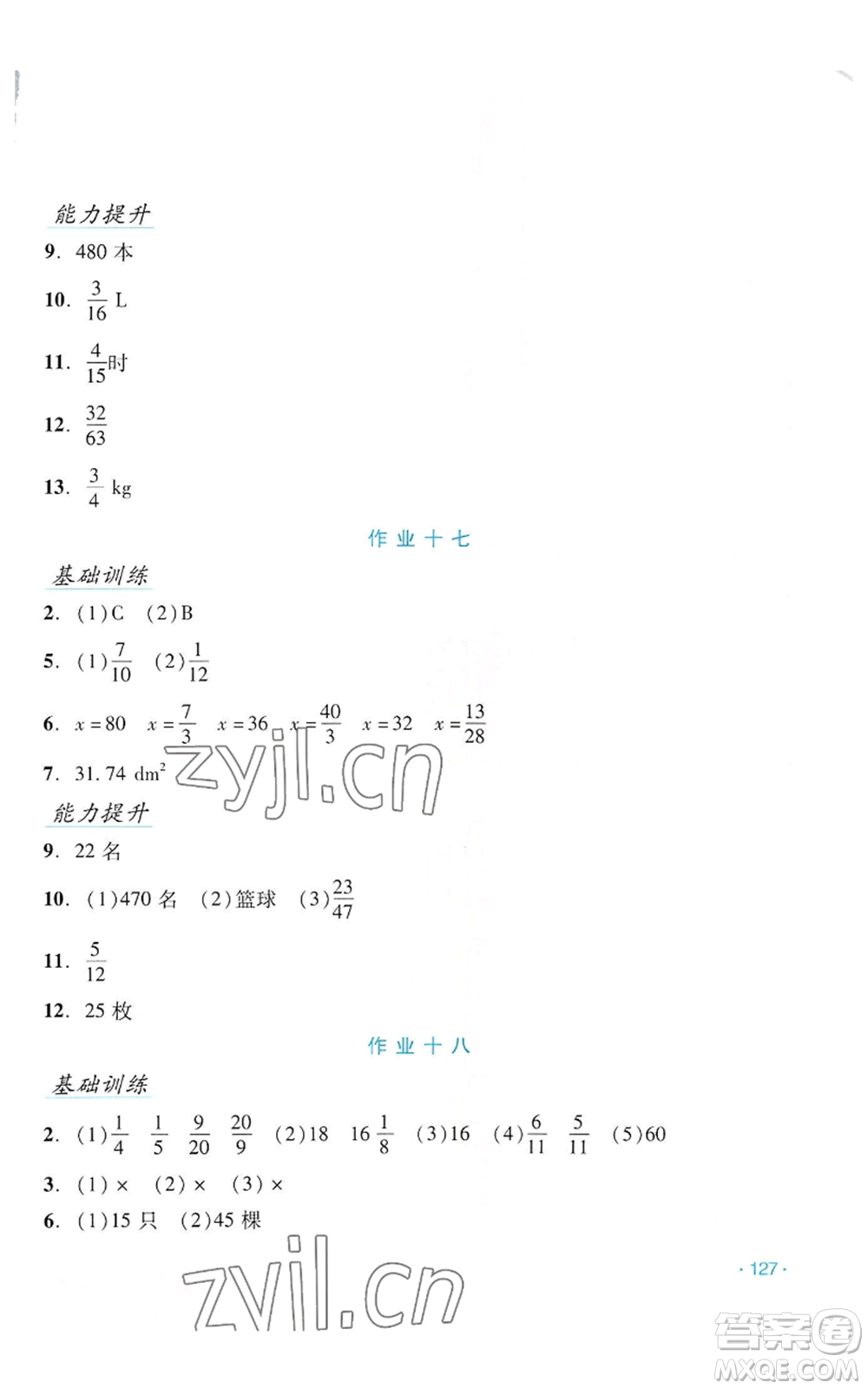 吉林出版集團(tuán)股份有限公司2022假日數(shù)學(xué)五年級(jí)暑假北師大版參考答案