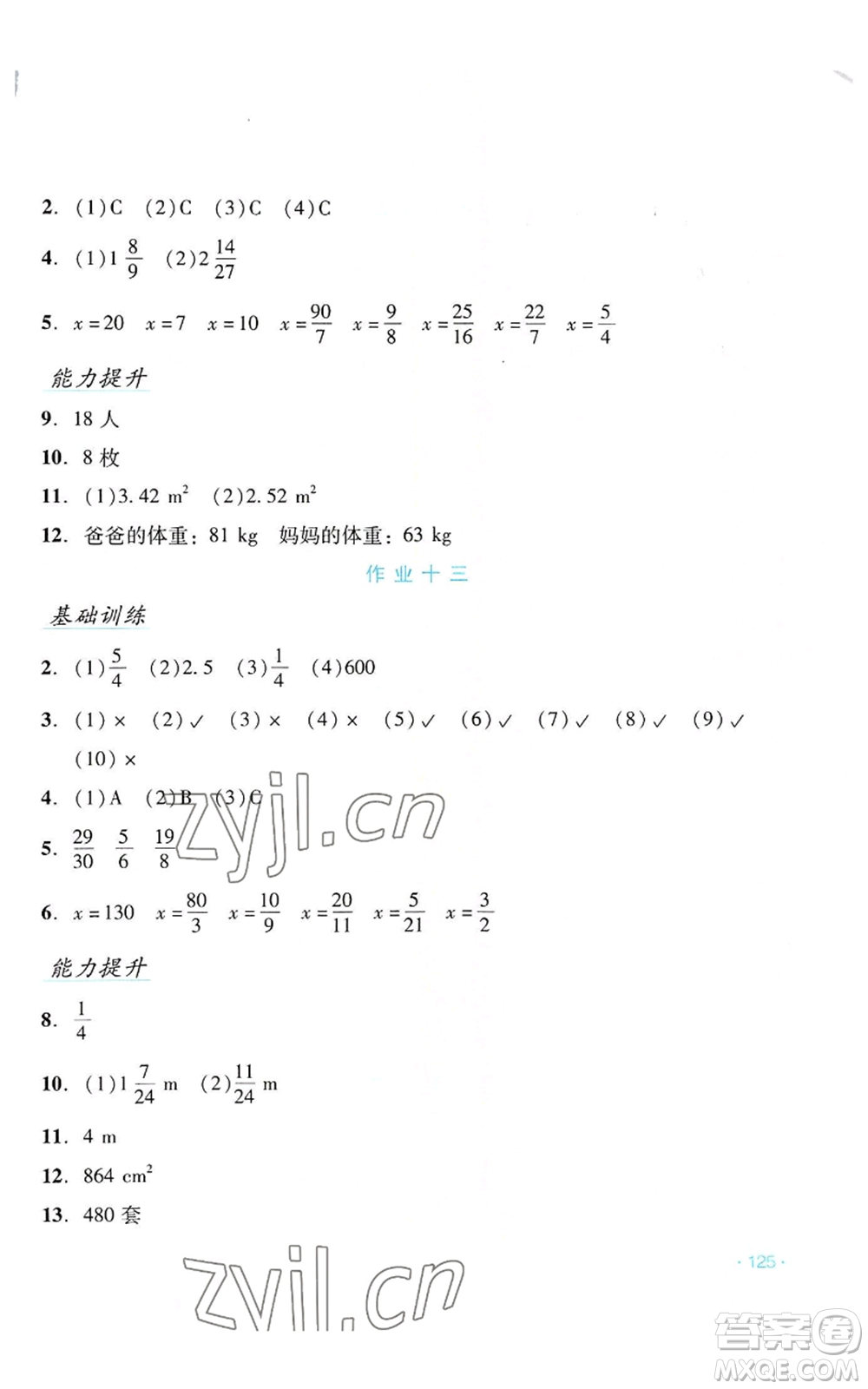 吉林出版集團(tuán)股份有限公司2022假日數(shù)學(xué)五年級(jí)暑假北師大版參考答案