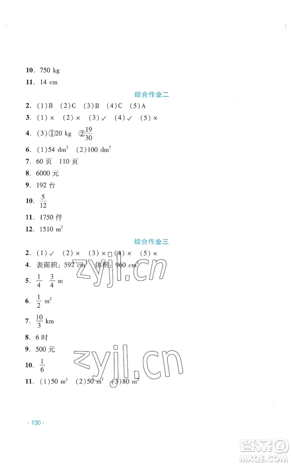 吉林出版集團(tuán)股份有限公司2022假日數(shù)學(xué)五年級(jí)暑假北師大版參考答案