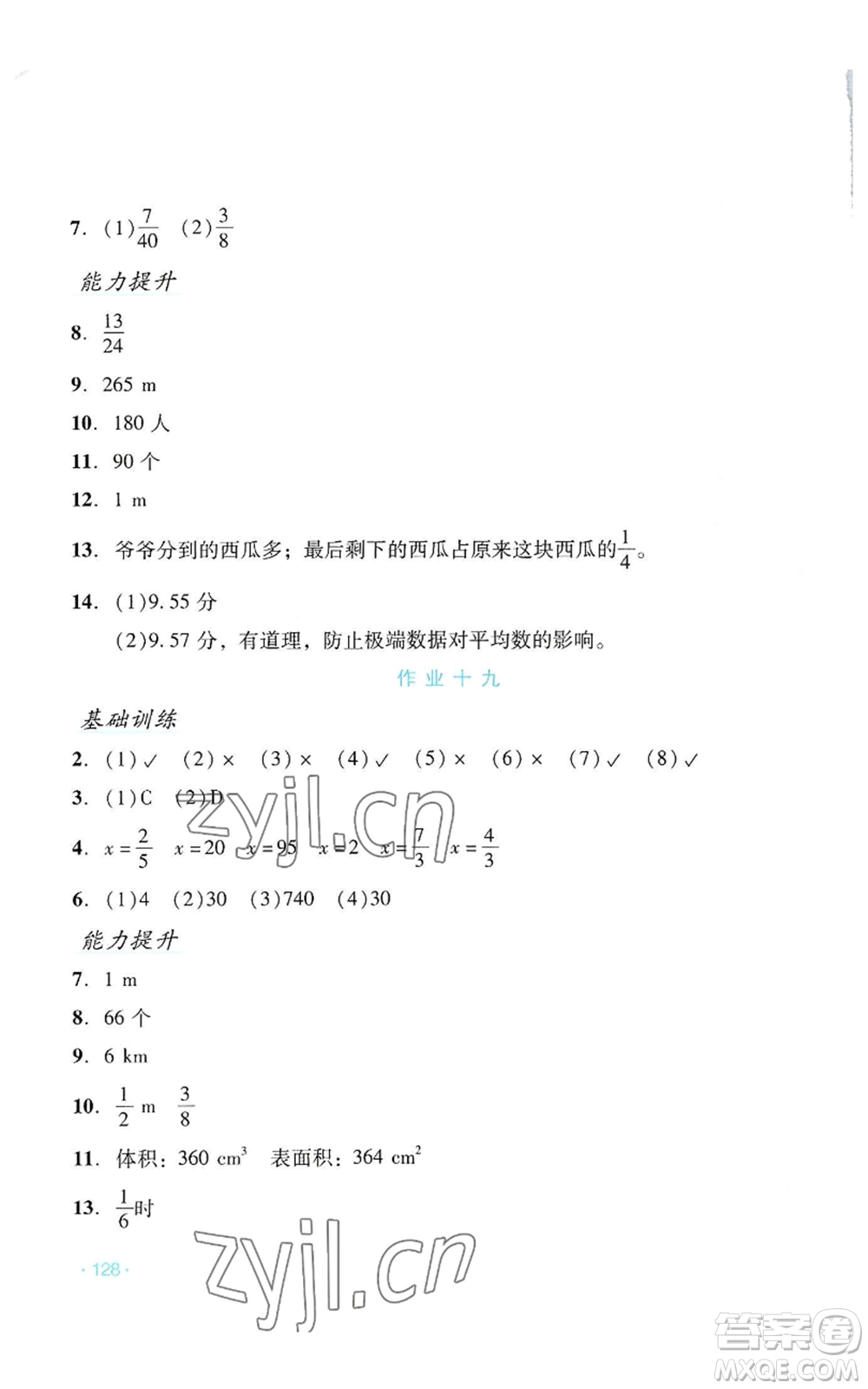 吉林出版集團(tuán)股份有限公司2022假日數(shù)學(xué)五年級(jí)暑假北師大版參考答案