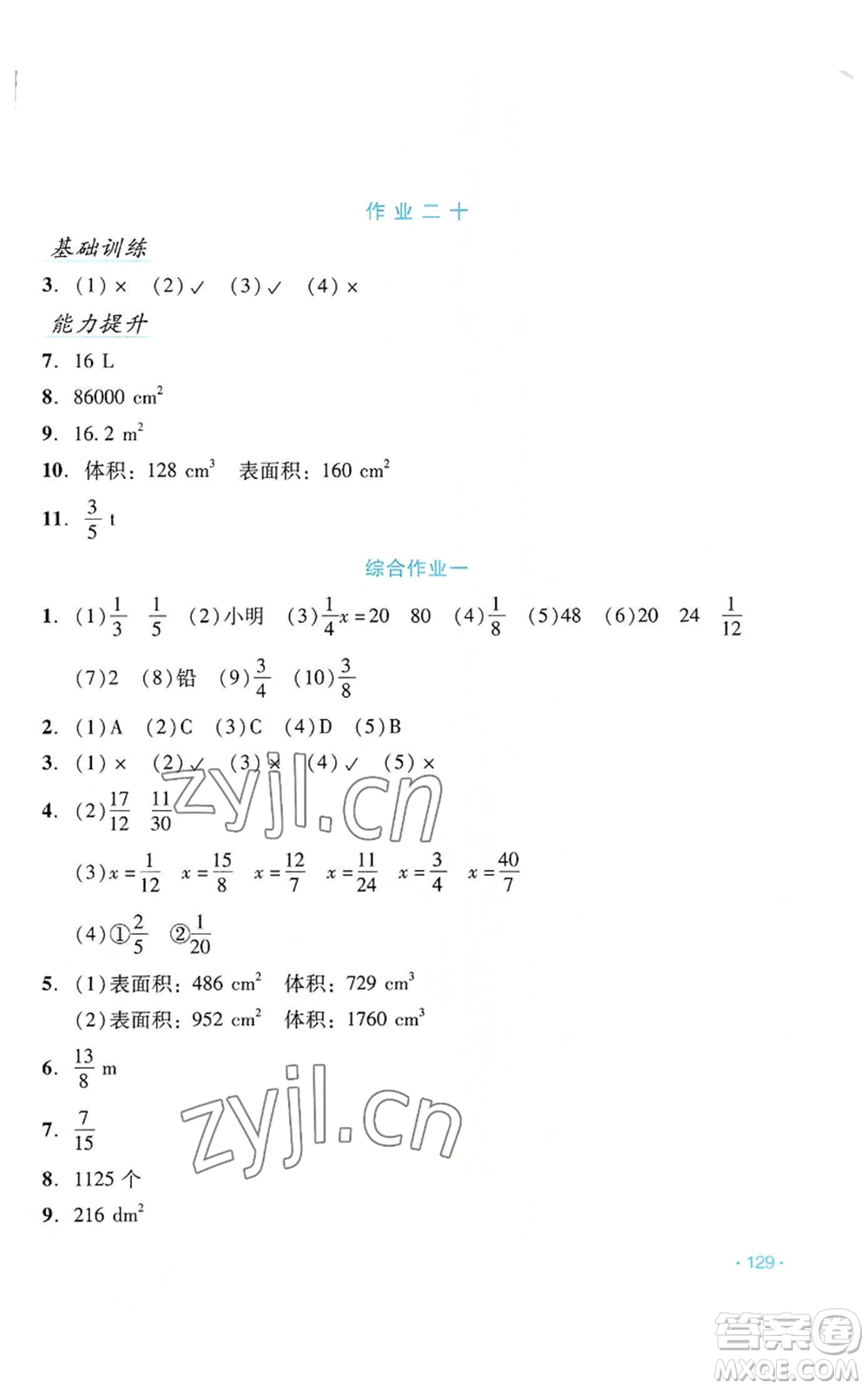 吉林出版集團(tuán)股份有限公司2022假日數(shù)學(xué)五年級(jí)暑假北師大版參考答案