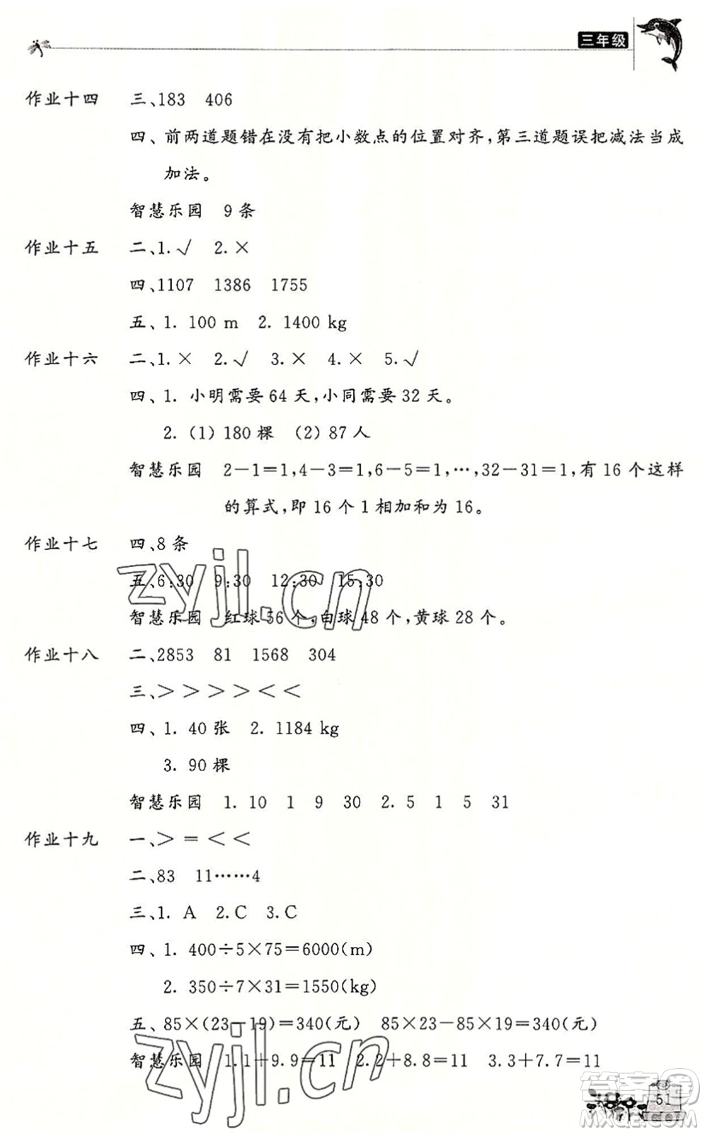 開明出版社2022新暑假生活三年級(jí)數(shù)學(xué)RJ人教版答案