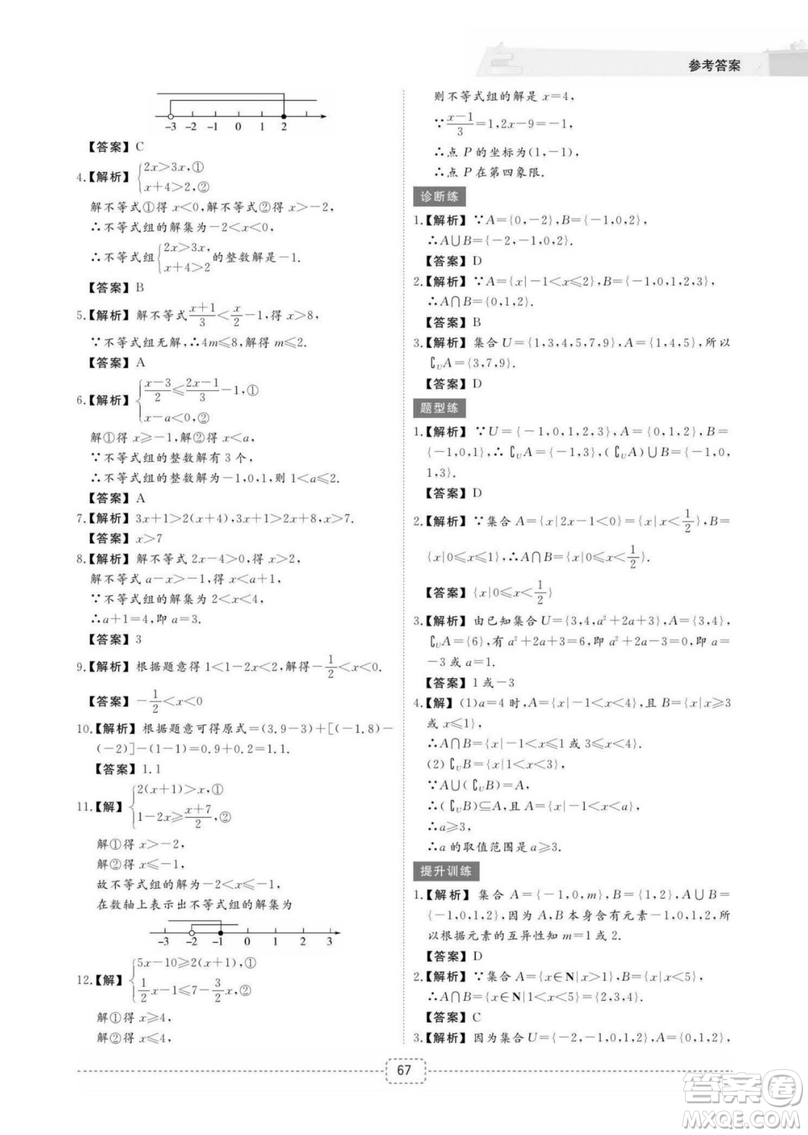 江西教育出版社2022名師派初高中銜接教材暑假銜接初升高數(shù)學(xué)通用版答案