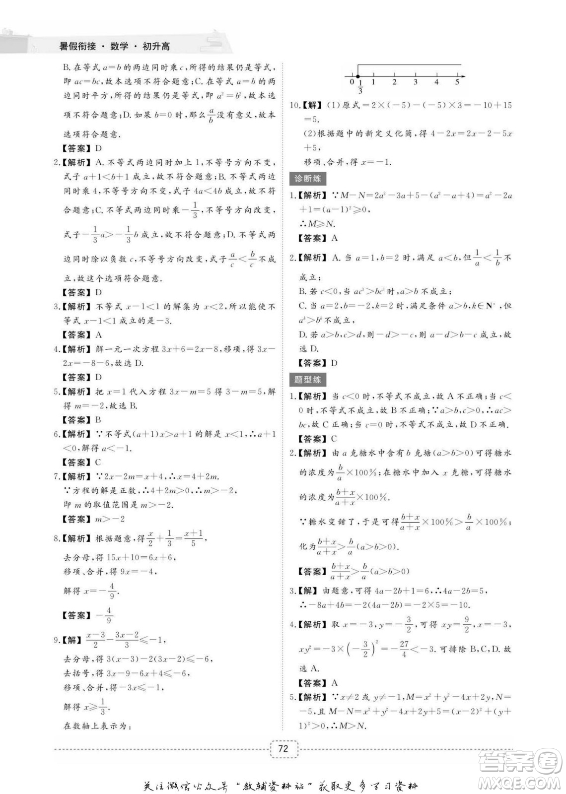 江西教育出版社2022名師派初高中銜接教材暑假銜接初升高數(shù)學(xué)通用版答案