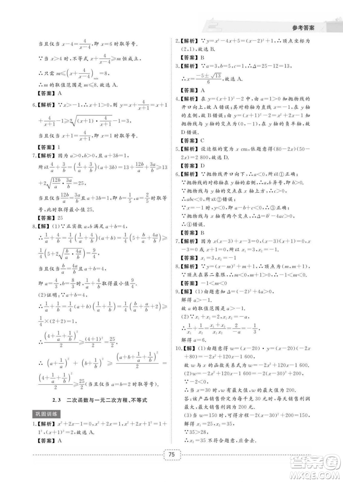 江西教育出版社2022名師派初高中銜接教材暑假銜接初升高數(shù)學(xué)通用版答案