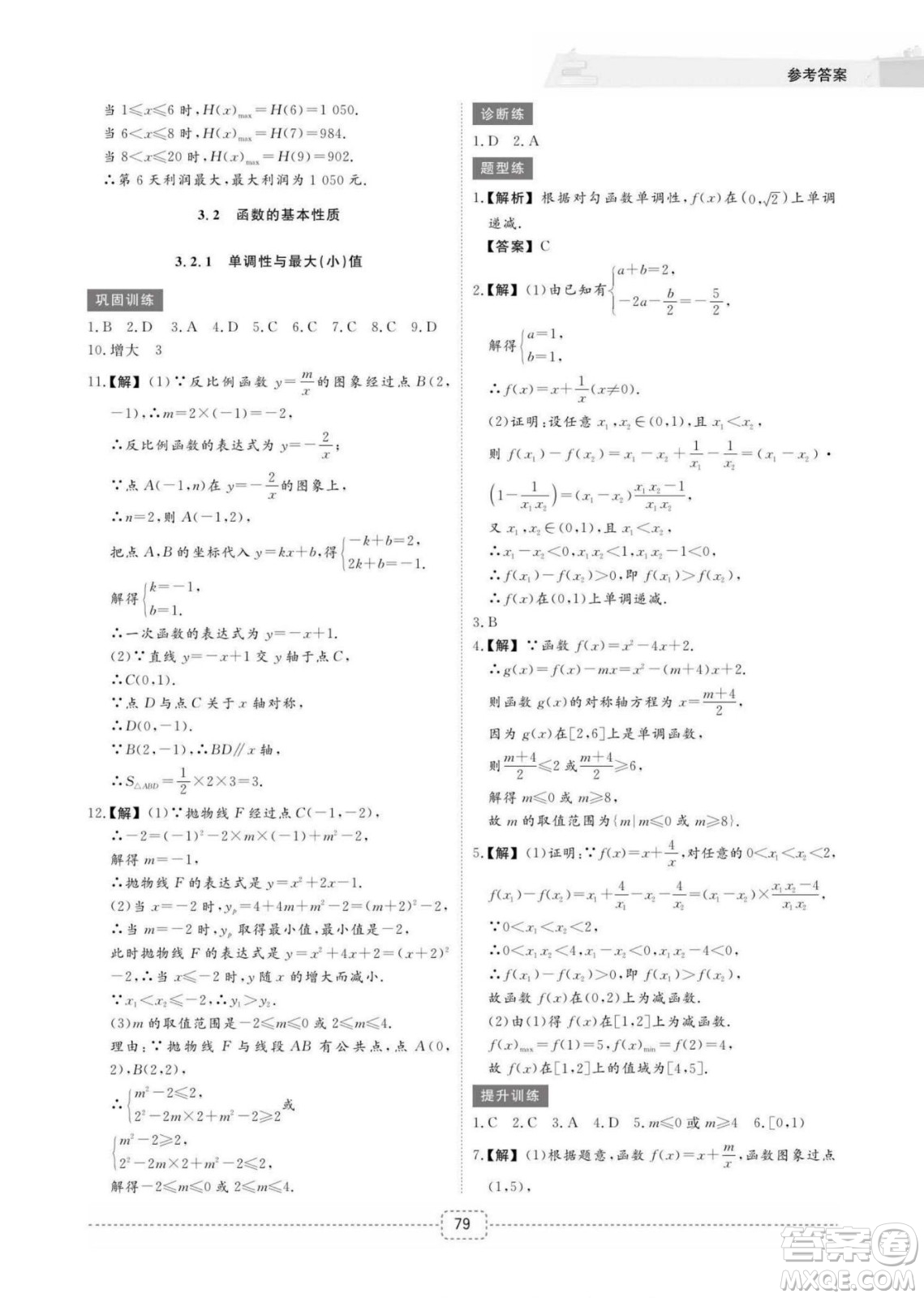 江西教育出版社2022名師派初高中銜接教材暑假銜接初升高數(shù)學(xué)通用版答案