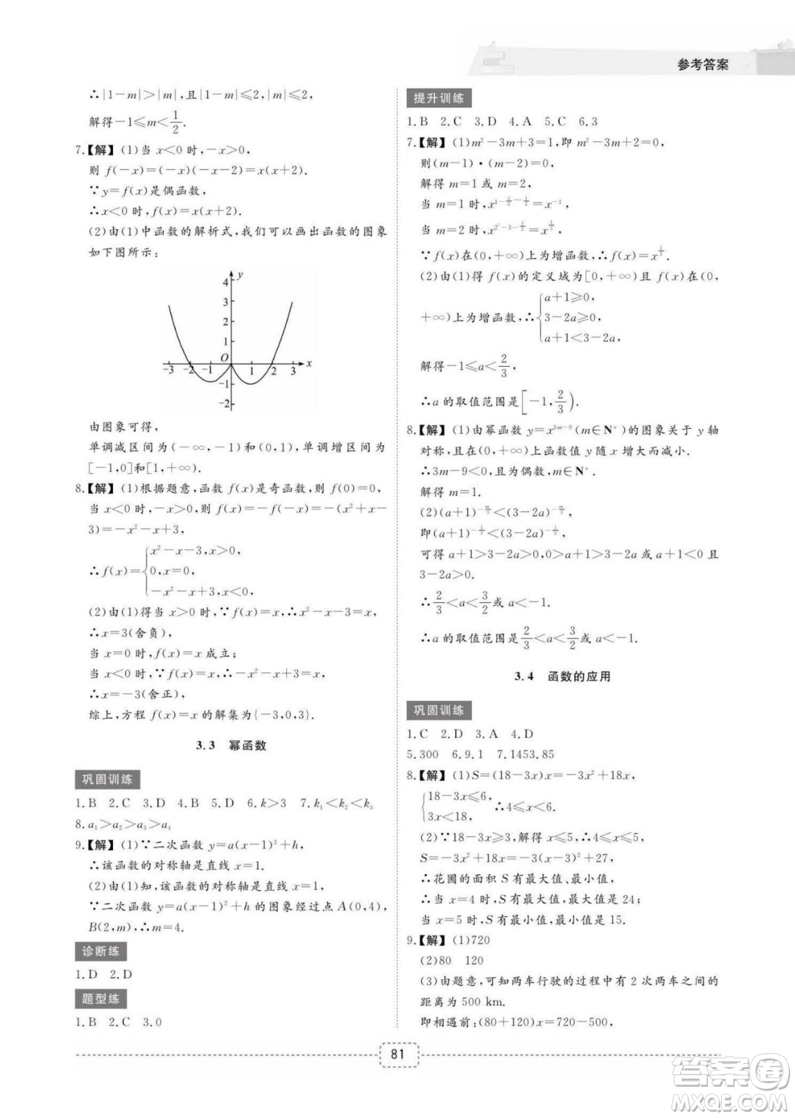 江西教育出版社2022名師派初高中銜接教材暑假銜接初升高數(shù)學(xué)通用版答案