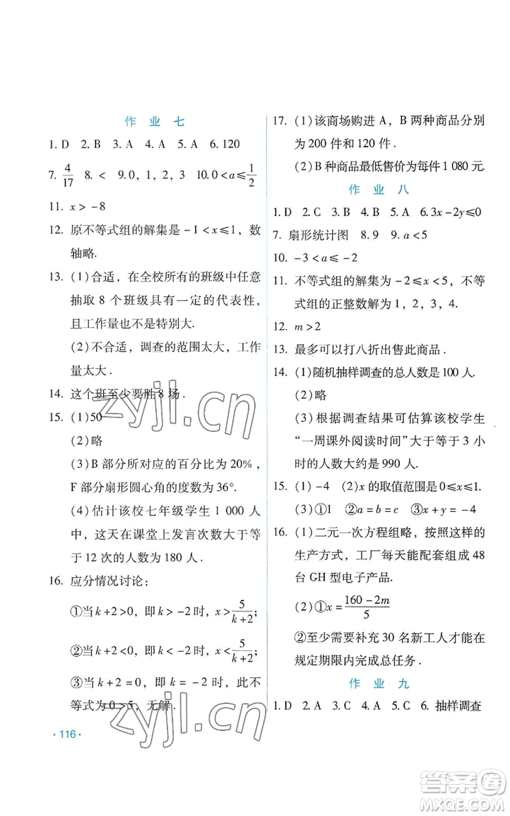 吉林出版集團(tuán)股份有限公司2022假日數(shù)學(xué)七年級暑假人教版參考答案