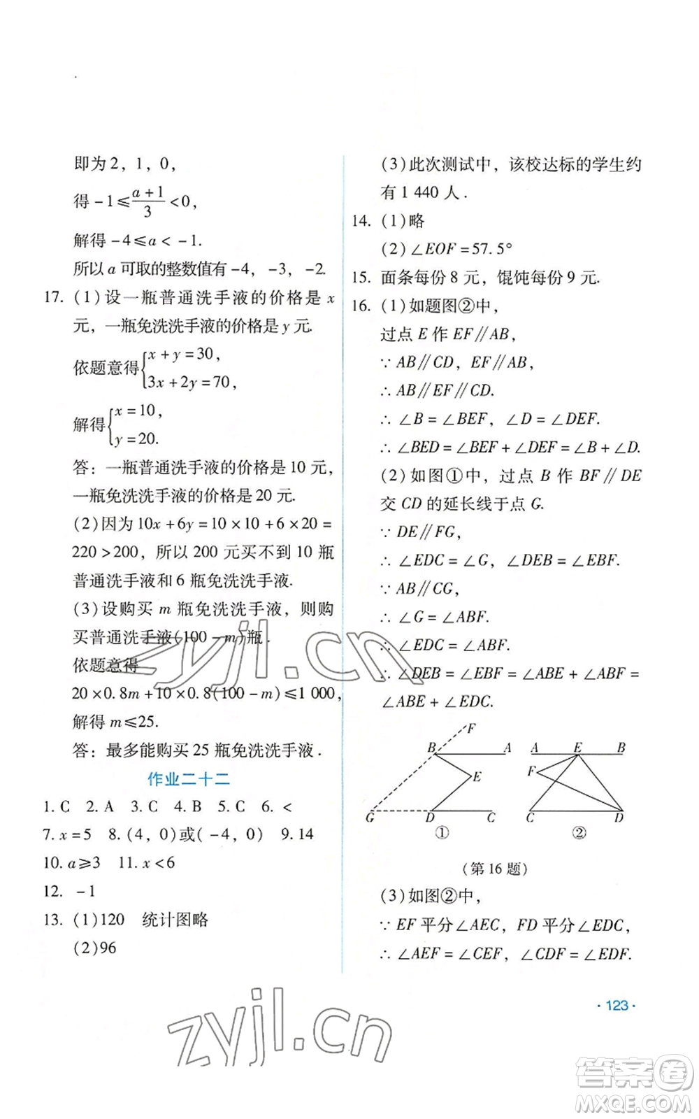 吉林出版集團(tuán)股份有限公司2022假日數(shù)學(xué)七年級暑假人教版參考答案