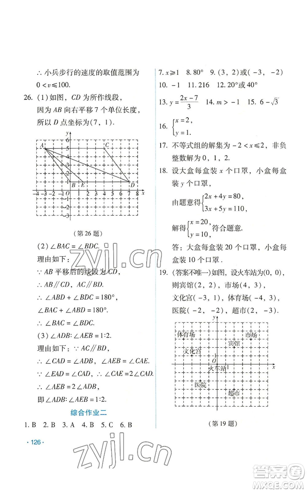 吉林出版集團(tuán)股份有限公司2022假日數(shù)學(xué)七年級暑假人教版參考答案