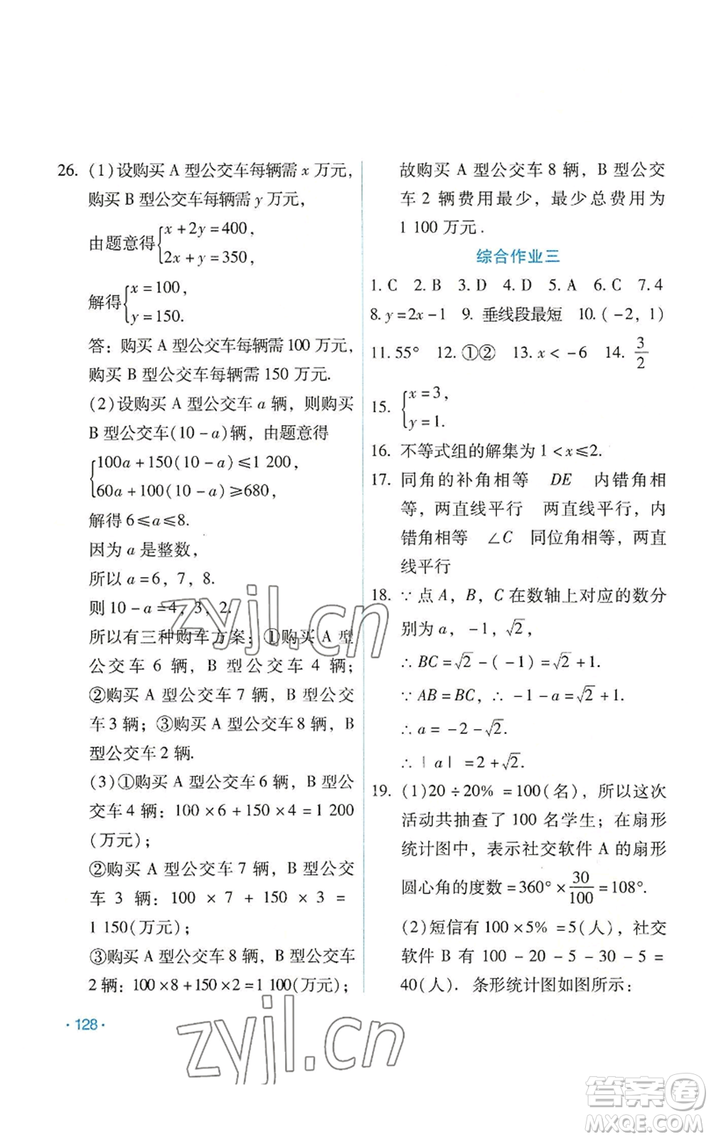 吉林出版集團(tuán)股份有限公司2022假日數(shù)學(xué)七年級暑假人教版參考答案