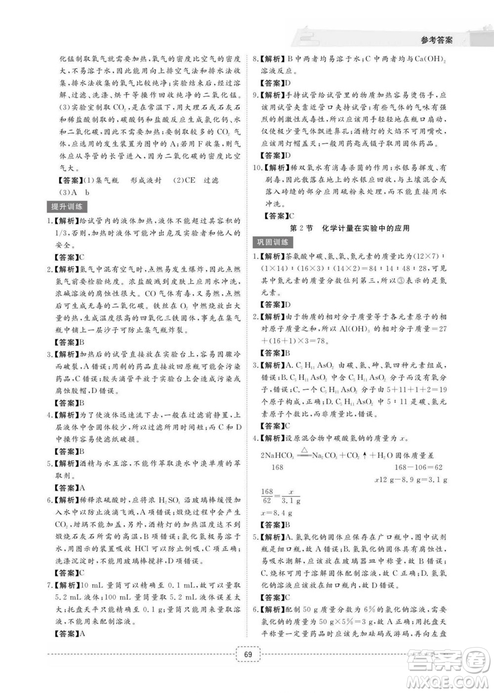 江西教育出版社2022名師派初高中銜接教材暑假銜接初升高化學通用版答案