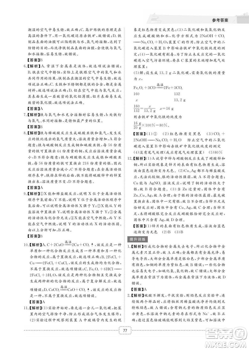 江西教育出版社2022名師派初高中銜接教材暑假銜接初升高化學通用版答案