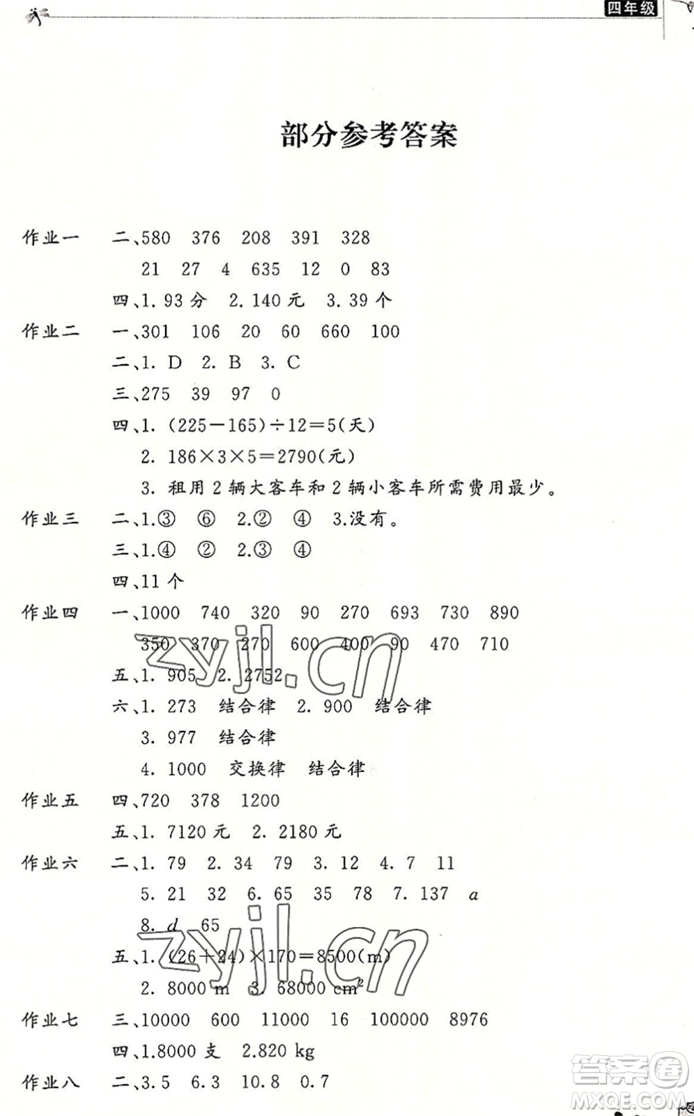 開(kāi)明出版社2022新暑假生活四年級(jí)數(shù)學(xué)RJ人教版答案