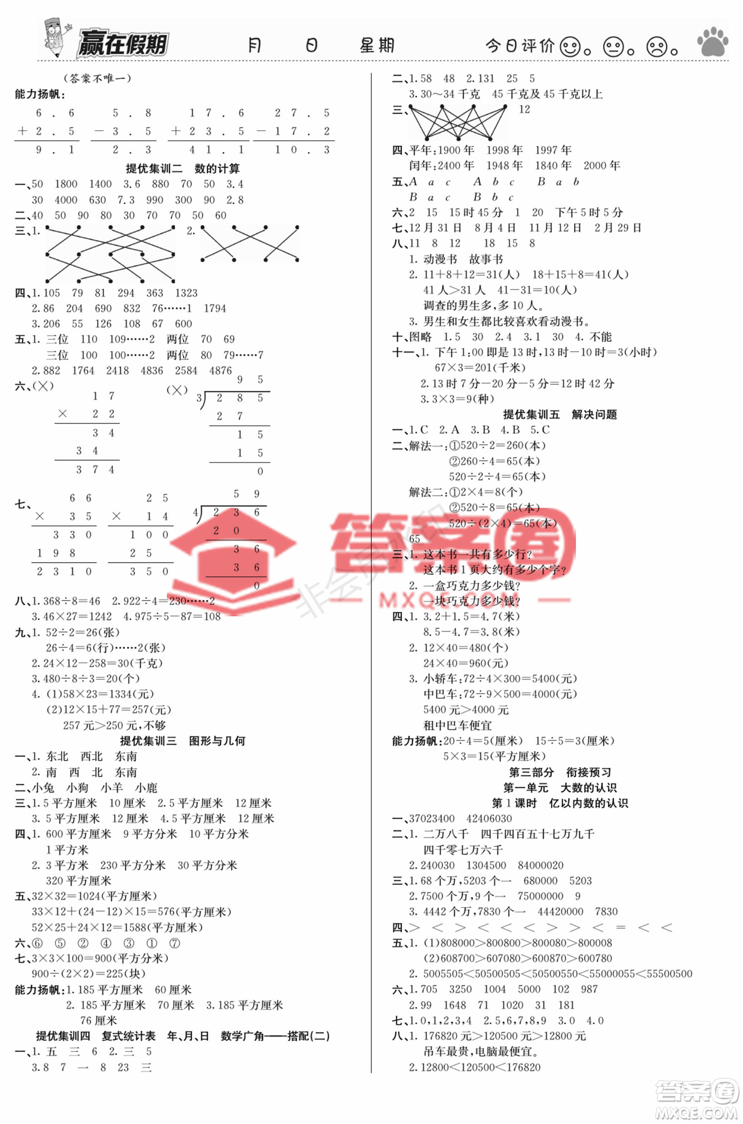 鄭州大學(xué)出版社2022贏在假期銜接優(yōu)化訓(xùn)練三年級(jí)數(shù)學(xué)人教版答案