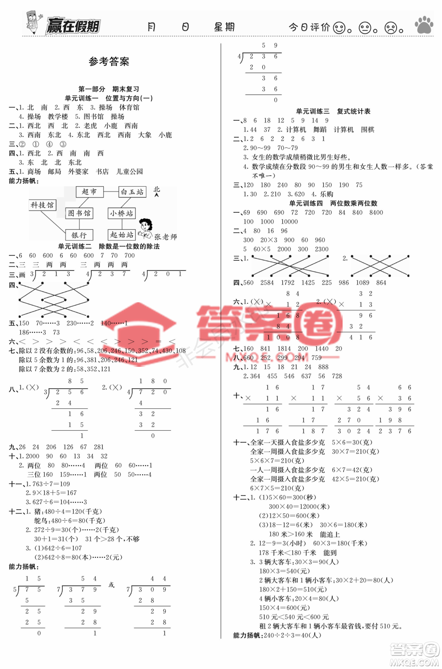 鄭州大學(xué)出版社2022贏在假期銜接優(yōu)化訓(xùn)練三年級(jí)數(shù)學(xué)人教版答案